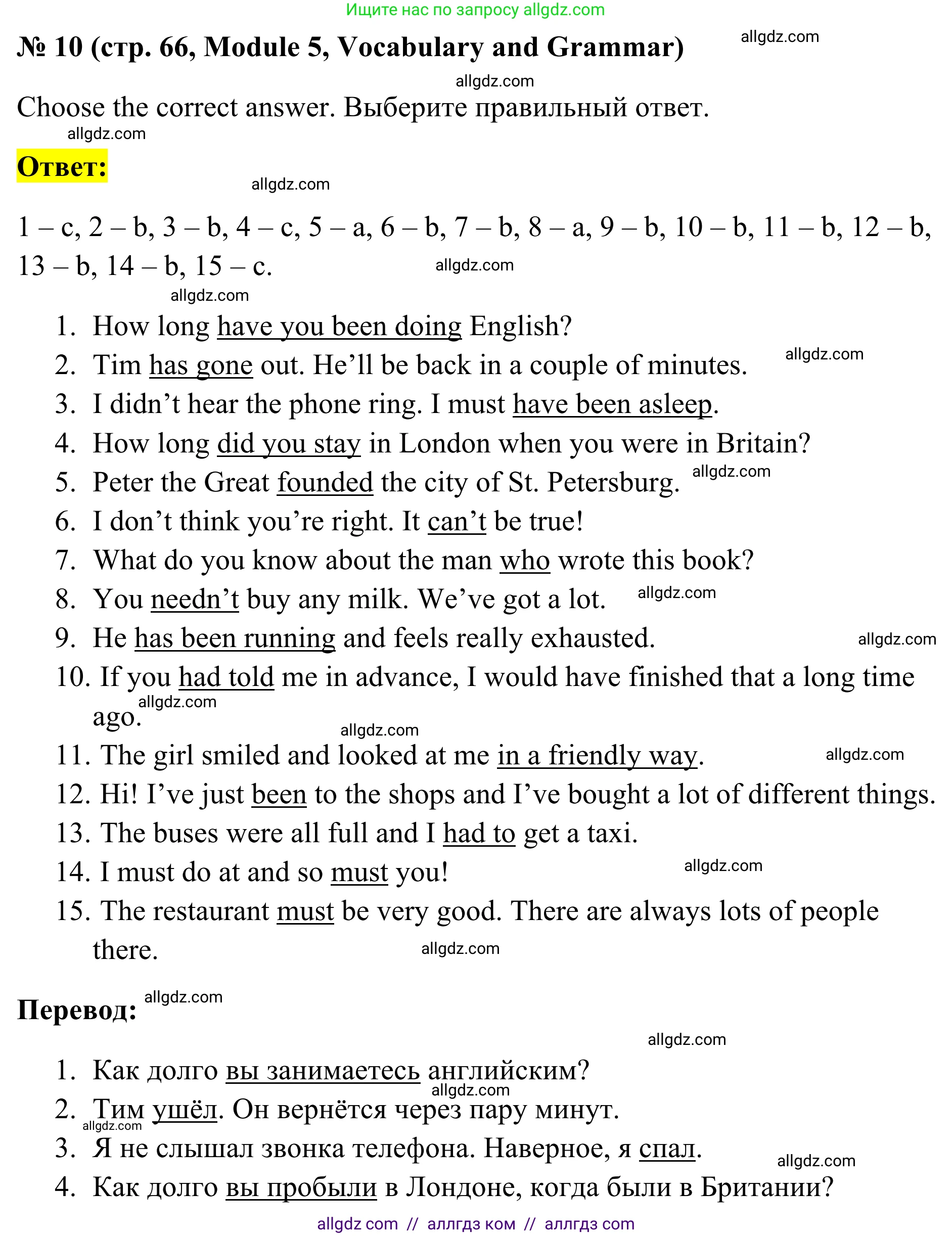 Английский язык (english), 7 класс Тренировочные упражнения в формате ОГЭ (ГИА), авторы: Комиссаров Константин Вячеславович, Кирдяева Ольга Ивановна, издательство Просвещение, Москва, 2019, белого цвета, страница 66, номер 10, Решение 1 (2023-2027)