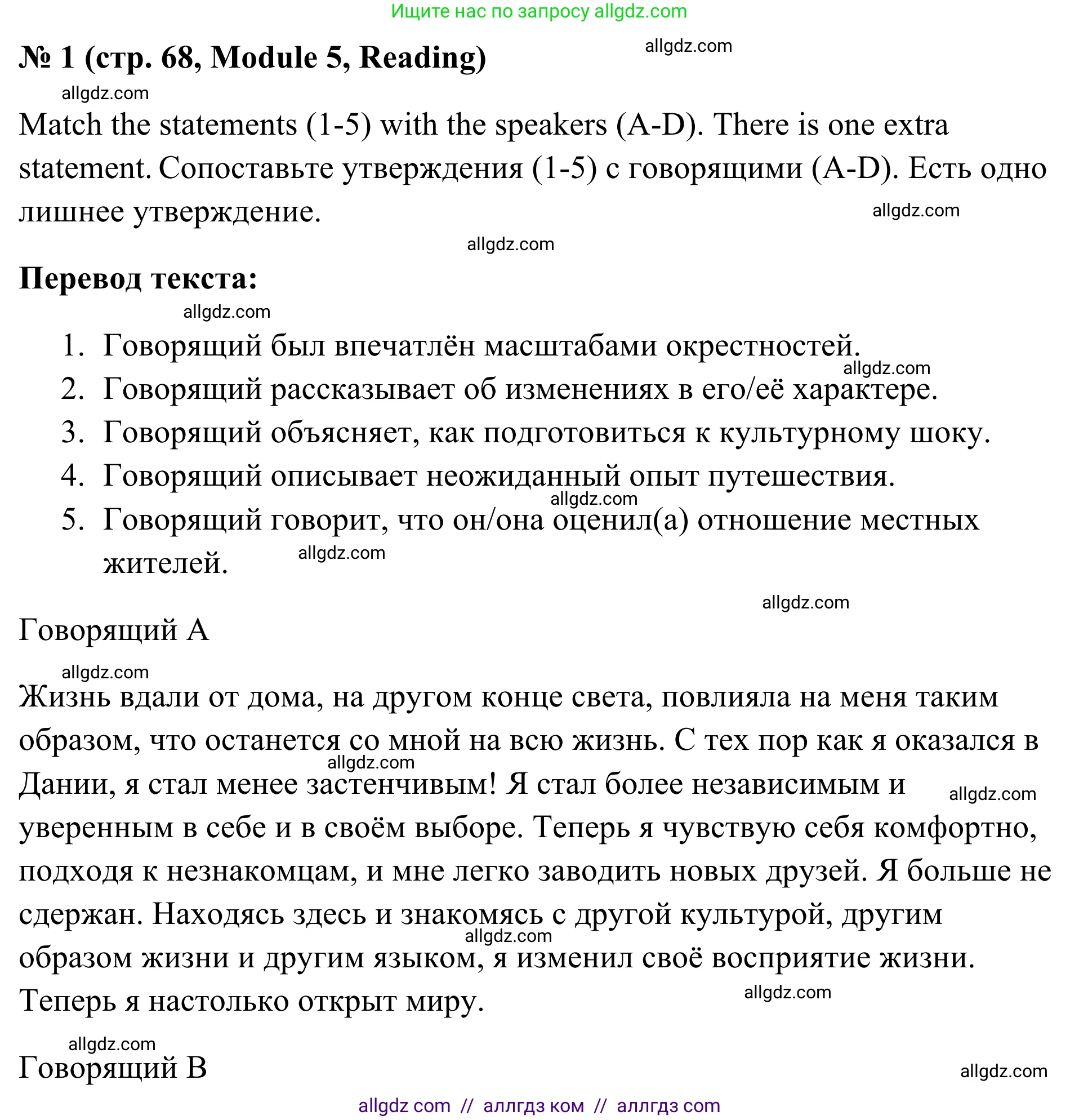 Английский язык (english), 7 класс Тренировочные упражнения в формате ОГЭ (ГИА), авторы: Комиссаров Константин Вячеславович, Кирдяева Ольга Ивановна, издательство Просвещение, Москва, 2019, белого цвета, страница 68, номер 1, Решение 1 (2023-2027)