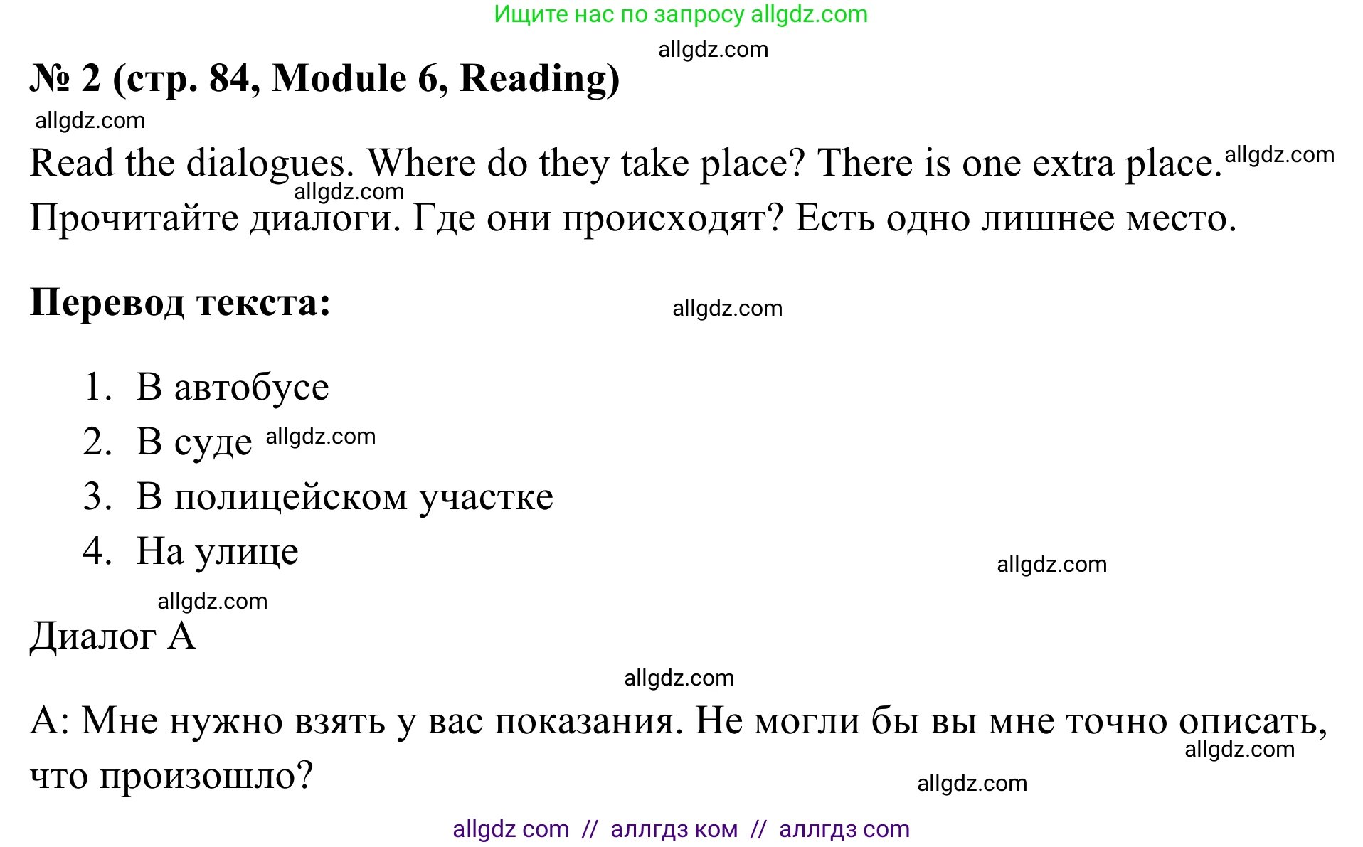 Английский язык (english), 7 класс Тренировочные упражнения в формате ОГЭ (ГИА), авторы: Комиссаров Константин Вячеславович, Кирдяева Ольга Ивановна, издательство Просвещение, Москва, 2019, белого цвета, страница 84, номер 2, Решение 1 (2023-2027)