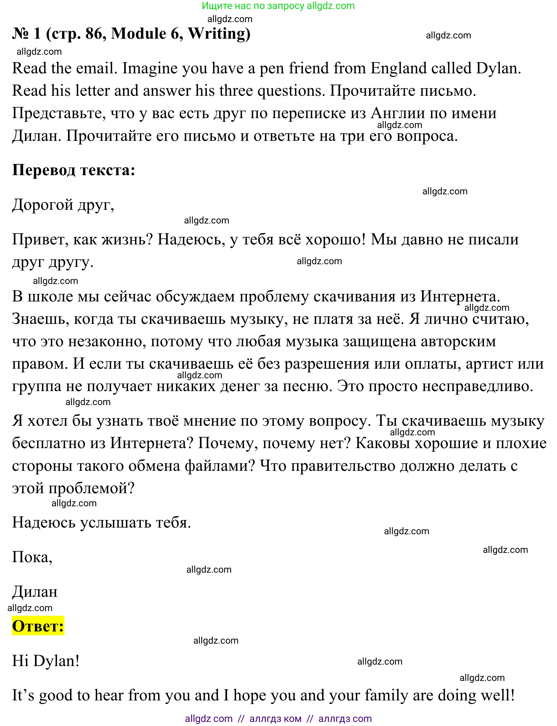 Английский язык (english), 7 класс Тренировочные упражнения в формате ОГЭ (ГИА), авторы: Комиссаров Константин Вячеславович, Кирдяева Ольга Ивановна, издательство Просвещение, Москва, 2019, белого цвета, страница 86, номер 1, Решение 1 (2023-2027)