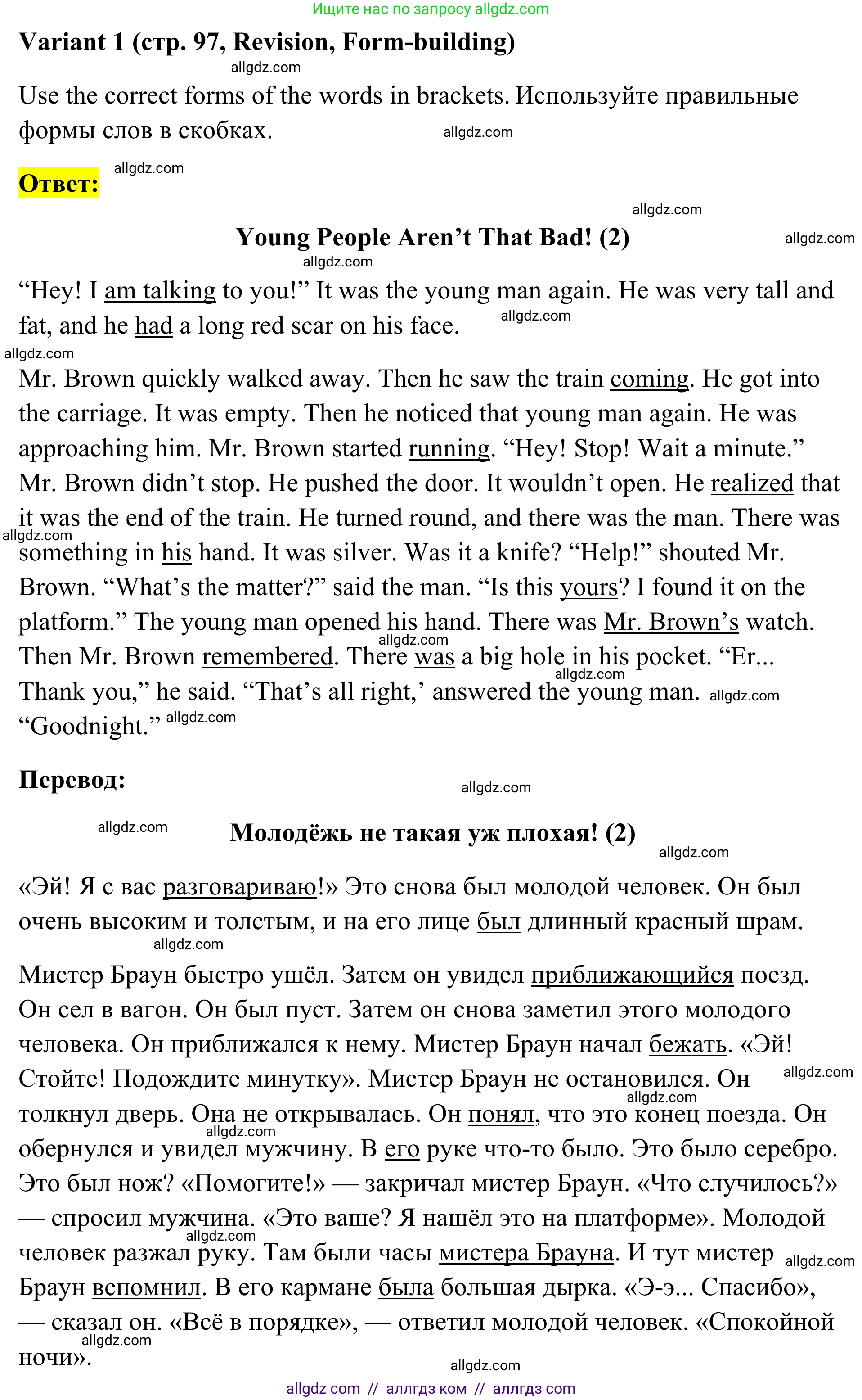 Английский язык (english), 7 класс Тренировочные упражнения в формате ОГЭ (ГИА), авторы: Комиссаров Константин Вячеславович, Кирдяева Ольга Ивановна, издательство Просвещение, Москва, 2019, белого цвета, страница 97, Решение 1 (2023-2027) (продолжение 2)