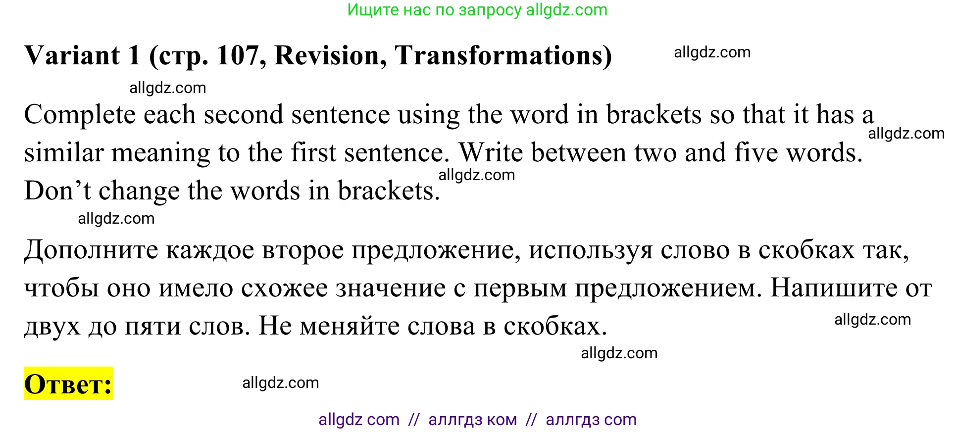 Английский язык (english), 7 класс Тренировочные упражнения в формате ОГЭ (ГИА), авторы: Комиссаров Константин Вячеславович, Кирдяева Ольга Ивановна, издательство Просвещение, Москва, 2019, белого цвета, страница 107, Решение 1 (2023-2027)