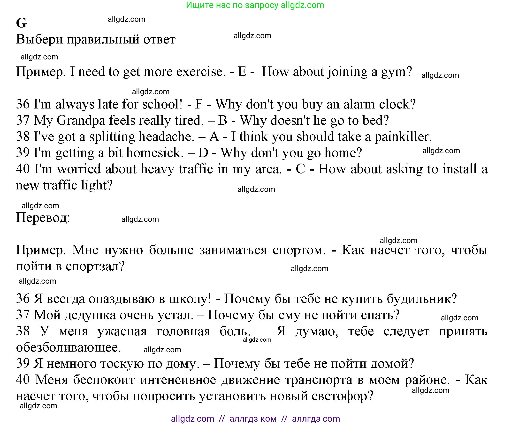 Английский язык (english), 7 класс контрольные задания (test booklet), авторы: Ваулина Юлия Евгеньевна (Vaulina Julia), Дули Дженни (Dooley Jenny), Подоляко Ольга Евгеньевна (Podolyako Olga), Эванс Вирджиния (Evans Virginia), издательство Просвещение, Москва, 2023, розового цвета, страница 7, номер G (36-40), Решение 1 (2023-2027)