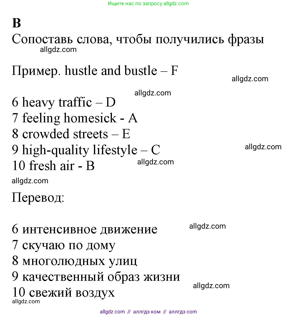 Английский язык (english), 7 класс контрольные задания (test booklet), авторы: Ваулина Юлия Евгеньевна (Vaulina Julia), Дули Дженни (Dooley Jenny), Подоляко Ольга Евгеньевна (Podolyako Olga), Эванс Вирджиния (Evans Virginia), издательство Просвещение, Москва, 2023, розового цвета, страница 9, номер B (6-10), Решение 1 (2023-2027)