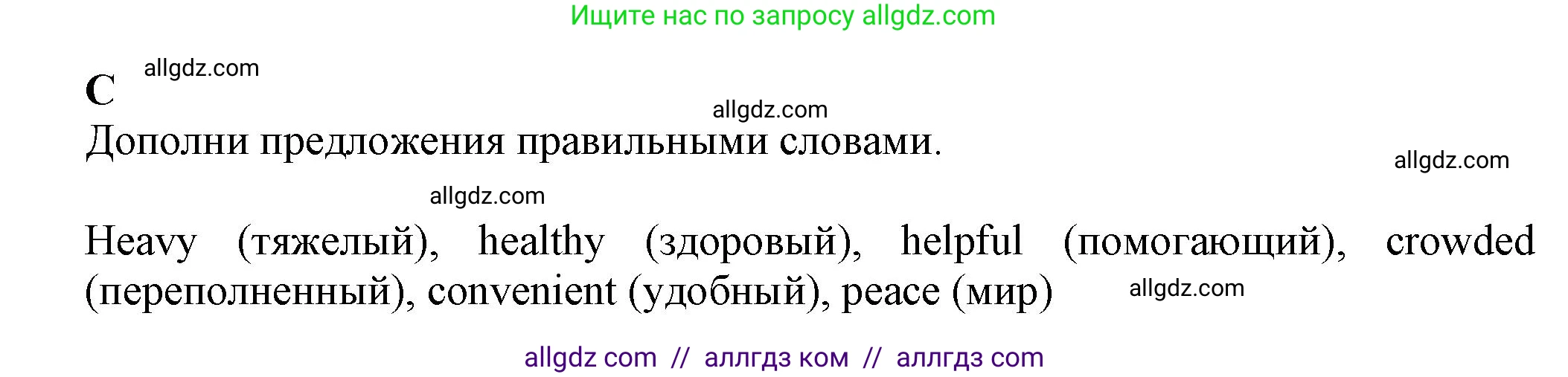 Английский язык (english), 7 класс контрольные задания (test booklet), авторы: Ваулина Юлия Евгеньевна (Vaulina Julia), Дули Дженни (Dooley Jenny), Подоляко Ольга Евгеньевна (Podolyako Olga), Эванс Вирджиния (Evans Virginia), издательство Просвещение, Москва, 2023, розового цвета, страница 9, номер C (11-15), Решение 1 (2023-2027)