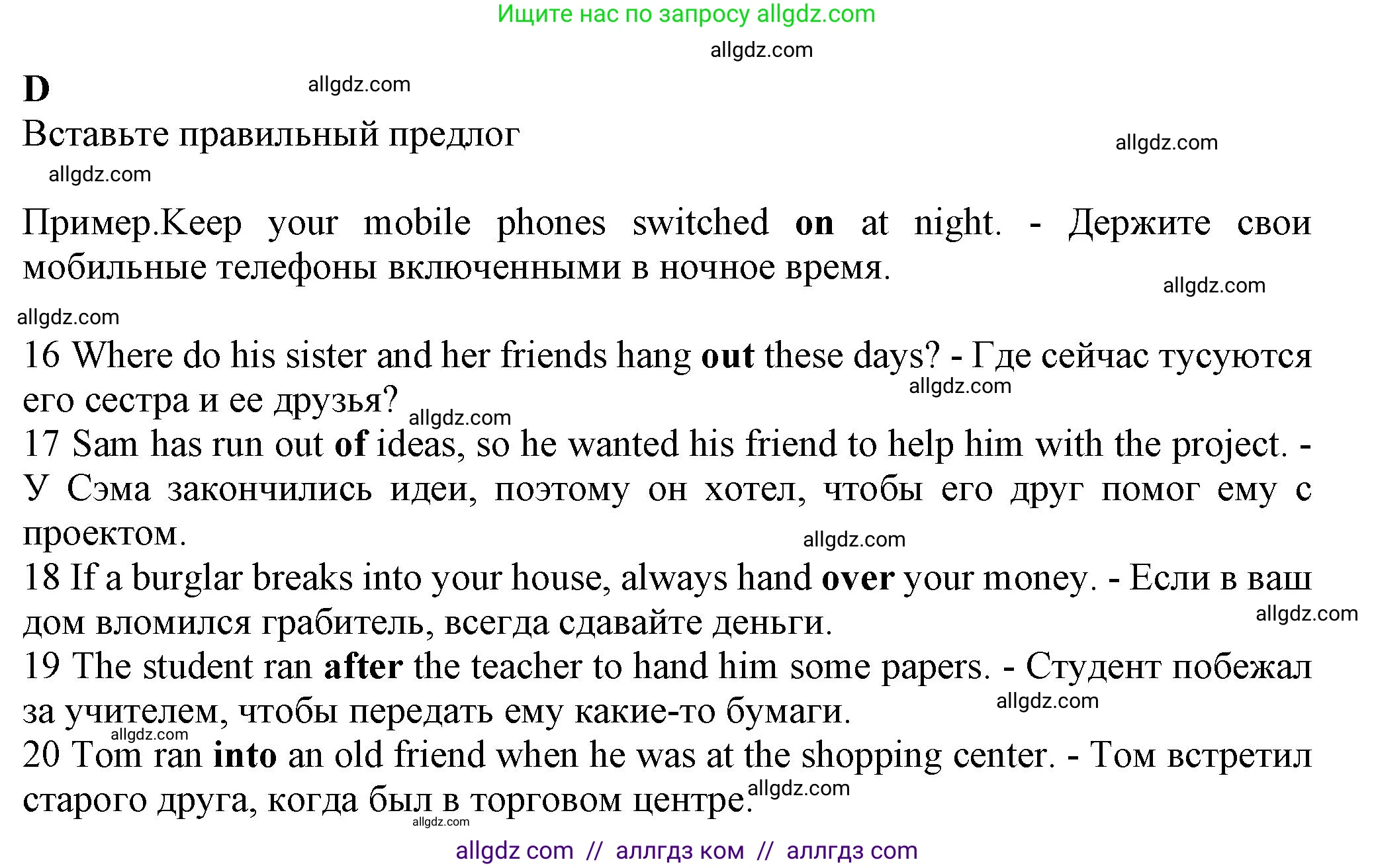 Английский язык (english), 7 класс контрольные задания (test booklet), авторы: Ваулина Юлия Евгеньевна (Vaulina Julia), Дули Дженни (Dooley Jenny), Подоляко Ольга Евгеньевна (Podolyako Olga), Эванс Вирджиния (Evans Virginia), издательство Просвещение, Москва, 2023, розового цвета, страница 10, номер D (16-20), Решение 1 (2023-2027)