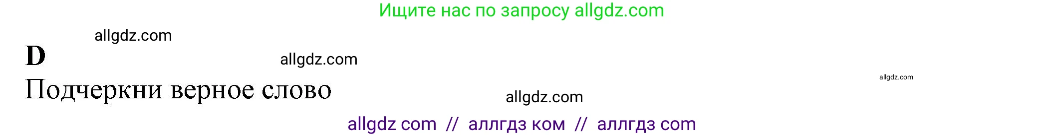 Английский язык (english), 7 класс контрольные задания (test booklet), авторы: Ваулина Юлия Евгеньевна (Vaulina Julia), Дули Дженни (Dooley Jenny), Подоляко Ольга Евгеньевна (Podolyako Olga), Эванс Вирджиния (Evans Virginia), издательство Просвещение, Москва, 2023, розового цвета, страница 14, номер D (27-33), Решение 1 (2023-2027)