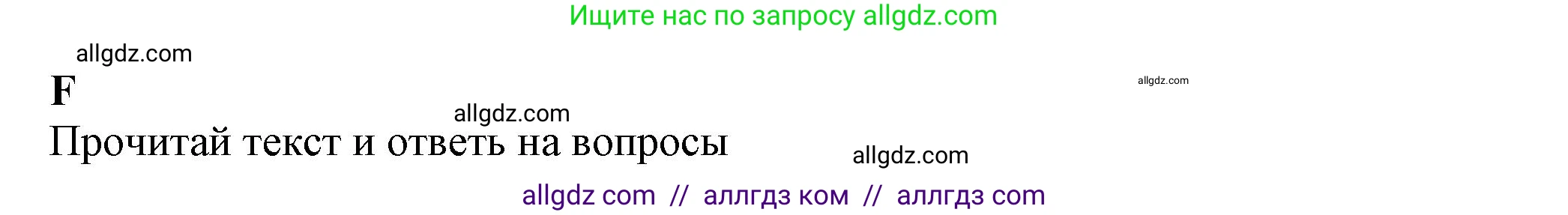 Английский язык (english), 7 класс контрольные задания (test booklet), авторы: Ваулина Юлия Евгеньевна (Vaulina Julia), Дули Дженни (Dooley Jenny), Подоляко Ольга Евгеньевна (Podolyako Olga), Эванс Вирджиния (Evans Virginia), издательство Просвещение, Москва, 2023, розового цвета, страница 15, номер F (39-43), Решение 1 (2023-2027)
