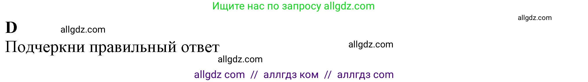 Английский язык (english), 7 класс контрольные задания (test booklet), авторы: Ваулина Юлия Евгеньевна (Vaulina Julia), Дули Дженни (Dooley Jenny), Подоляко Ольга Евгеньевна (Podolyako Olga), Эванс Вирджиния (Evans Virginia), издательство Просвещение, Москва, 2023, розового цвета, страница 18, номер D (27-33), Решение 1 (2023-2027)