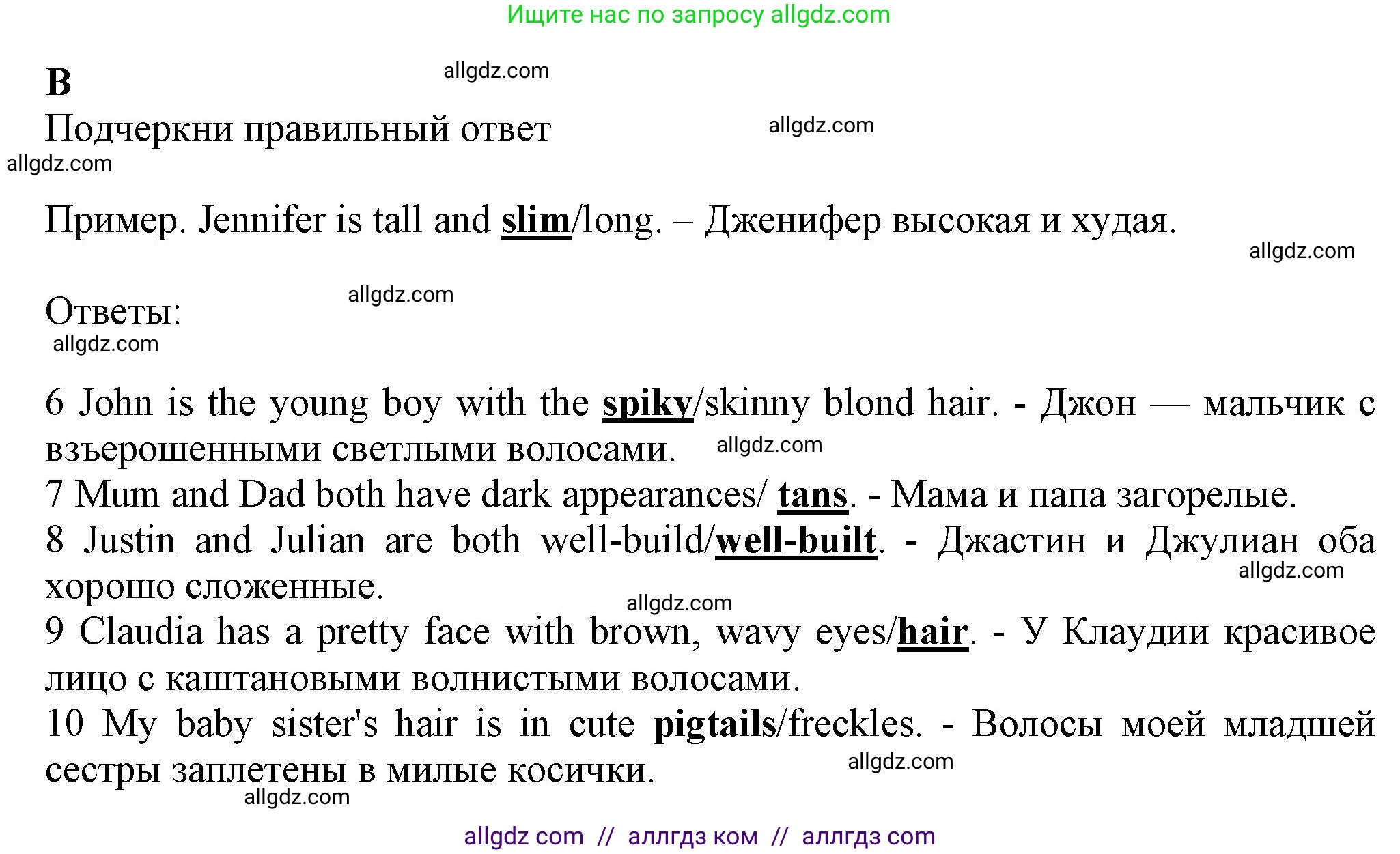 Английский язык (english), 7 класс контрольные задания (test booklet), авторы: Ваулина Юлия Евгеньевна (Vaulina Julia), Дули Дженни (Dooley Jenny), Подоляко Ольга Евгеньевна (Podolyako Olga), Эванс Вирджиния (Evans Virginia), издательство Просвещение, Москва, 2023, розового цвета, страница 21, номер B (6-15), Решение 1 (2023-2027)