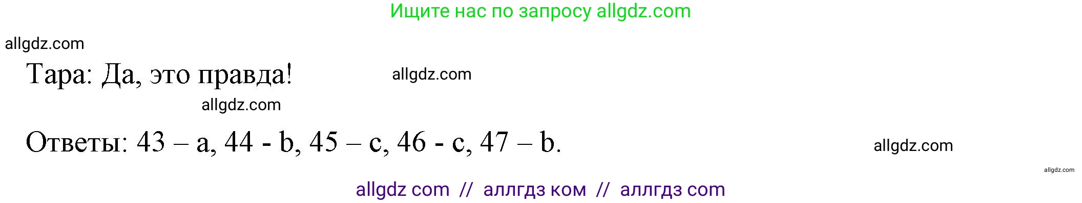 Английский язык (english), 7 класс контрольные задания (test booklet), авторы: Ваулина Юлия Евгеньевна (Vaulina Julia), Дули Дженни (Dooley Jenny), Подоляко Ольга Евгеньевна (Podolyako Olga), Эванс Вирджиния (Evans Virginia), издательство Просвещение, Москва, 2023, розового цвета, страница 24, номер I (43-47), Решение 1 (2023-2027) (продолжение 4)