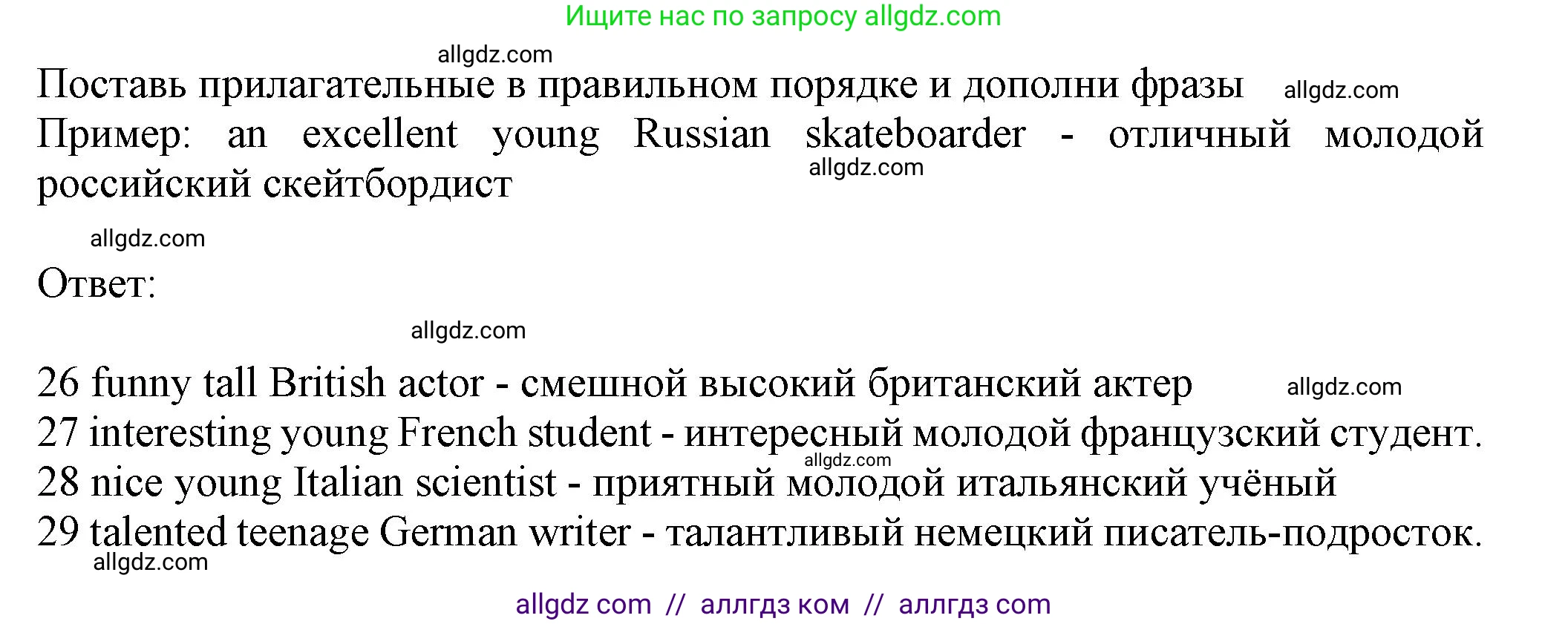 Английский язык (english), 7 класс контрольные задания (test booklet), авторы: Ваулина Юлия Евгеньевна (Vaulina Julia), Дули Дженни (Dooley Jenny), Подоляко Ольга Евгеньевна (Podolyako Olga), Эванс Вирджиния (Evans Virginia), издательство Просвещение, Москва, 2023, розового цвета, страница 26, номер E (26-29), Решение 1 (2023-2027)