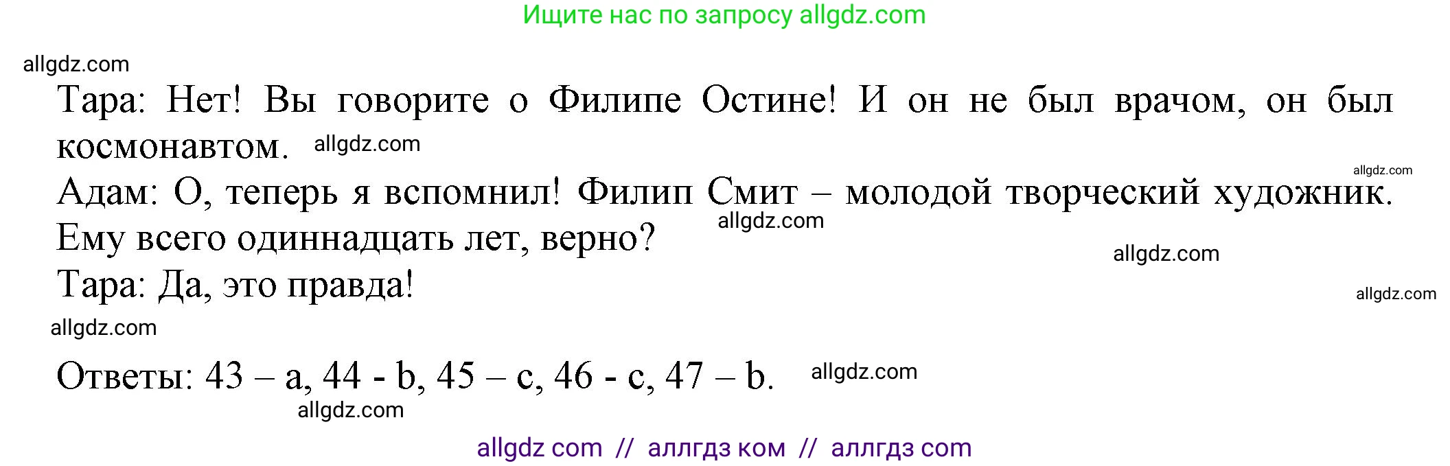 Английский язык (english), 7 класс контрольные задания (test booklet), авторы: Ваулина Юлия Евгеньевна (Vaulina Julia), Дули Дженни (Dooley Jenny), Подоляко Ольга Евгеньевна (Podolyako Olga), Эванс Вирджиния (Evans Virginia), издательство Просвещение, Москва, 2023, розового цвета, страница 28, номер I (43-47), Решение 1 (2023-2027) (продолжение 4)