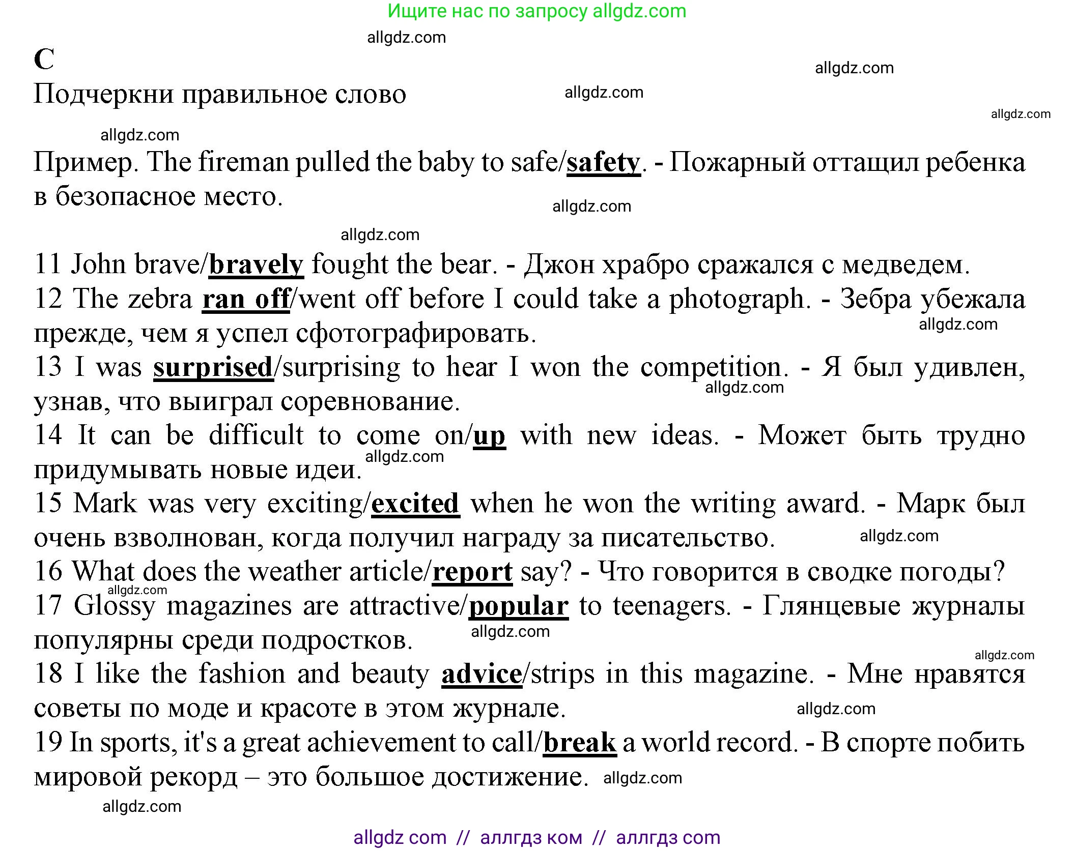 Английский язык (english), 7 класс контрольные задания (test booklet), авторы: Ваулина Юлия Евгеньевна (Vaulina Julia), Дули Дженни (Dooley Jenny), Подоляко Ольга Евгеньевна (Podolyako Olga), Эванс Вирджиния (Evans Virginia), издательство Просвещение, Москва, 2023, розового цвета, страница 30, номер C (11-20), Решение 1 (2023-2027)
