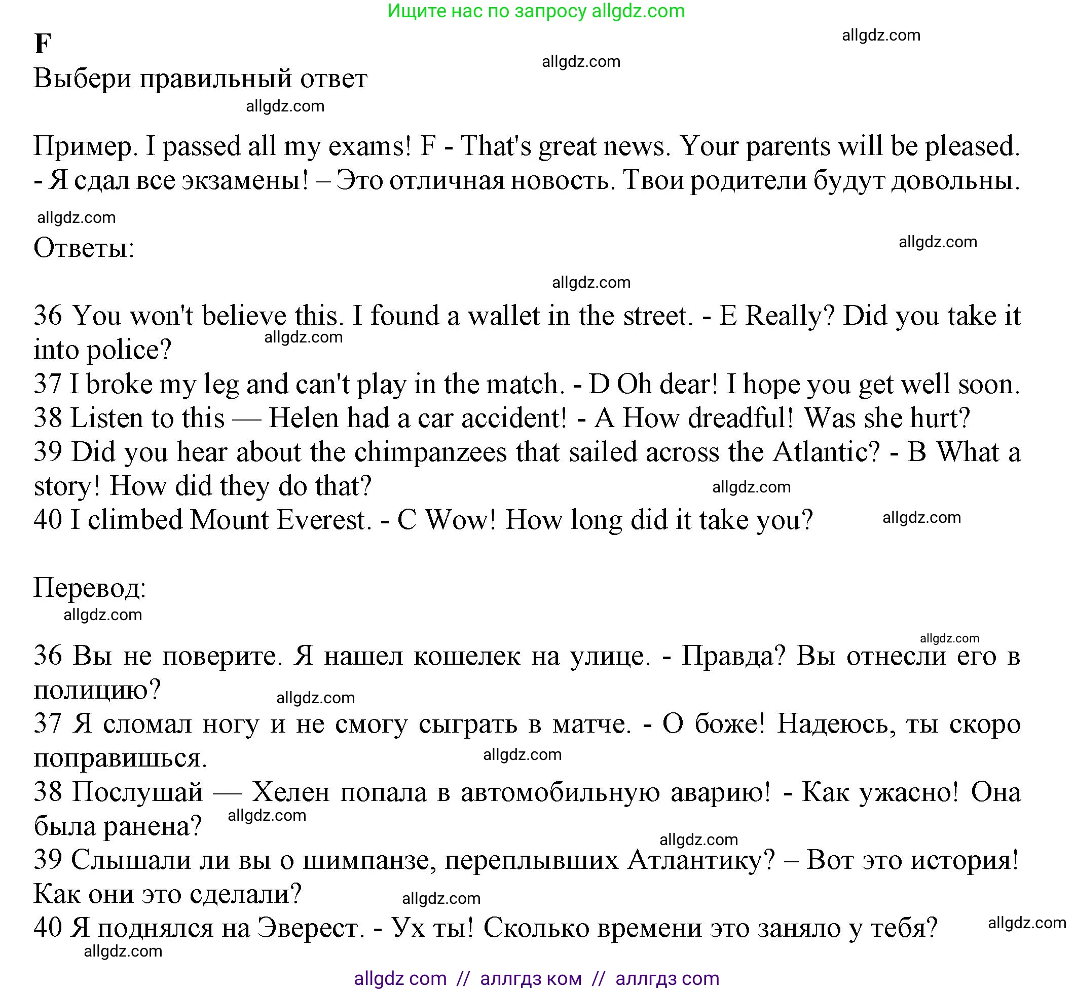 Английский язык (english), 7 класс контрольные задания (test booklet), авторы: Ваулина Юлия Евгеньевна (Vaulina Julia), Дули Дженни (Dooley Jenny), Подоляко Ольга Евгеньевна (Podolyako Olga), Эванс Вирджиния (Evans Virginia), издательство Просвещение, Москва, 2023, розового цвета, страница 31, номер F (36-40), Решение 1 (2023-2027)