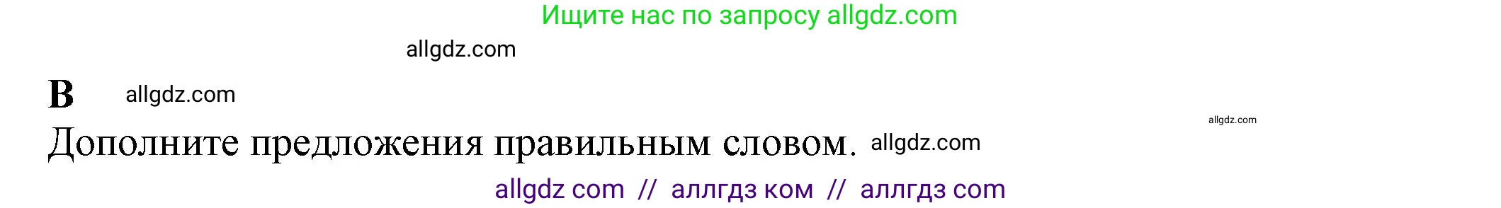 Английский язык (english), 7 класс контрольные задания (test booklet), авторы: Ваулина Юлия Евгеньевна (Vaulina Julia), Дули Дженни (Dooley Jenny), Подоляко Ольга Евгеньевна (Podolyako Olga), Эванс Вирджиния (Evans Virginia), издательство Просвещение, Москва, 2023, розового цвета, страница 33, номер B (6-10), Решение 1 (2023-2027)