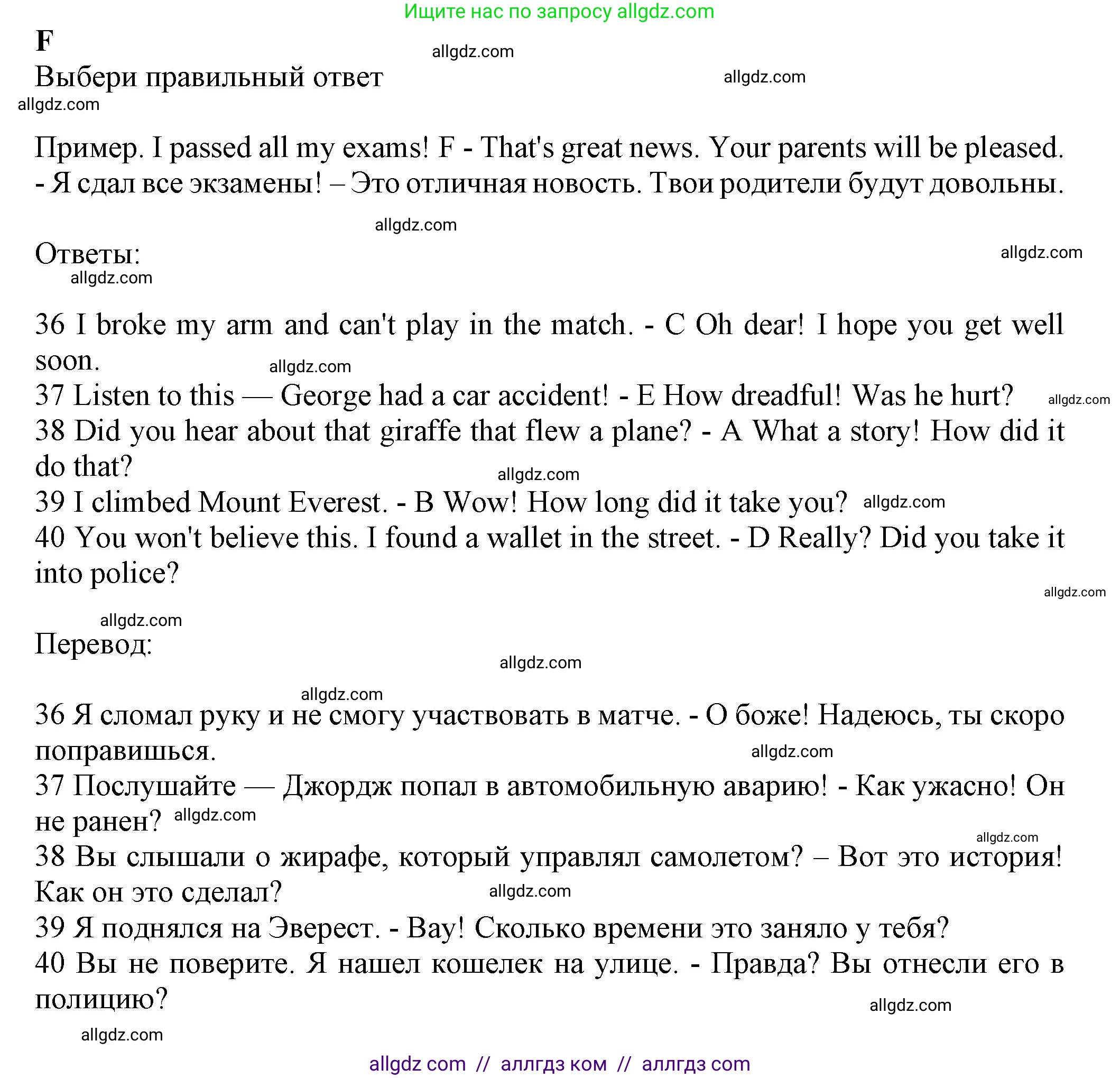 Английский язык (english), 7 класс контрольные задания (test booklet), авторы: Ваулина Юлия Евгеньевна (Vaulina Julia), Дули Дженни (Dooley Jenny), Подоляко Ольга Евгеньевна (Podolyako Olga), Эванс Вирджиния (Evans Virginia), издательство Просвещение, Москва, 2023, розового цвета, страница 35, номер F (36-40), Решение 1 (2023-2027)