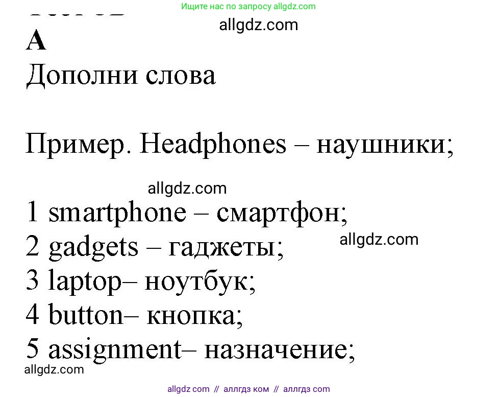 Английский язык (english), 7 класс контрольные задания (test booklet), авторы: Ваулина Юлия Евгеньевна (Vaulina Julia), Дули Дженни (Dooley Jenny), Подоляко Ольга Евгеньевна (Podolyako Olga), Эванс Вирджиния (Evans Virginia), издательство Просвещение, Москва, 2023, розового цвета, страница 41, номер A (1-5), Решение 1 (2023-2027)