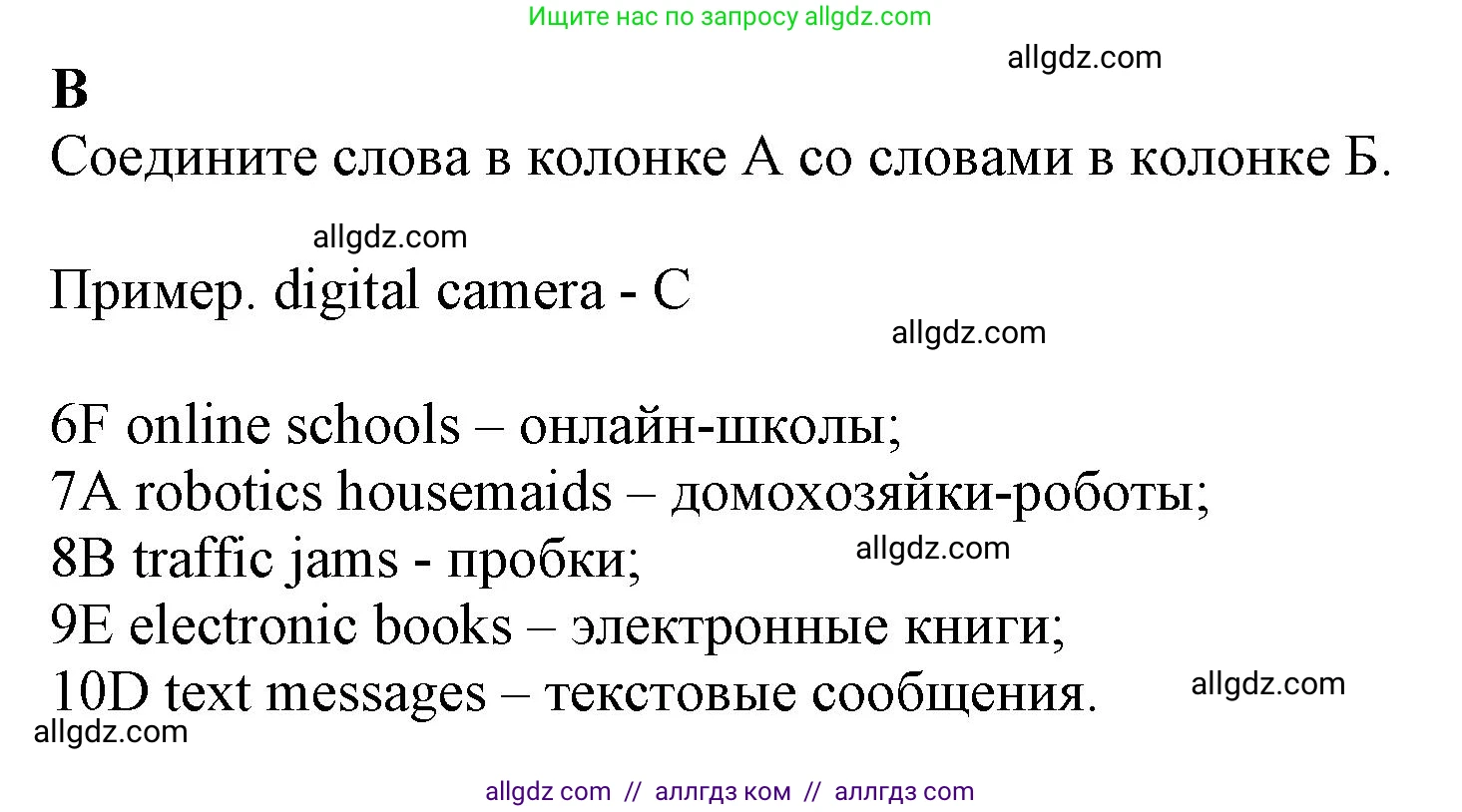 Английский язык (english), 7 класс контрольные задания (test booklet), авторы: Ваулина Юлия Евгеньевна (Vaulina Julia), Дули Дженни (Dooley Jenny), Подоляко Ольга Евгеньевна (Podolyako Olga), Эванс Вирджиния (Evans Virginia), издательство Просвещение, Москва, 2023, розового цвета, страница 41, номер B (6-10), Решение 1 (2023-2027)