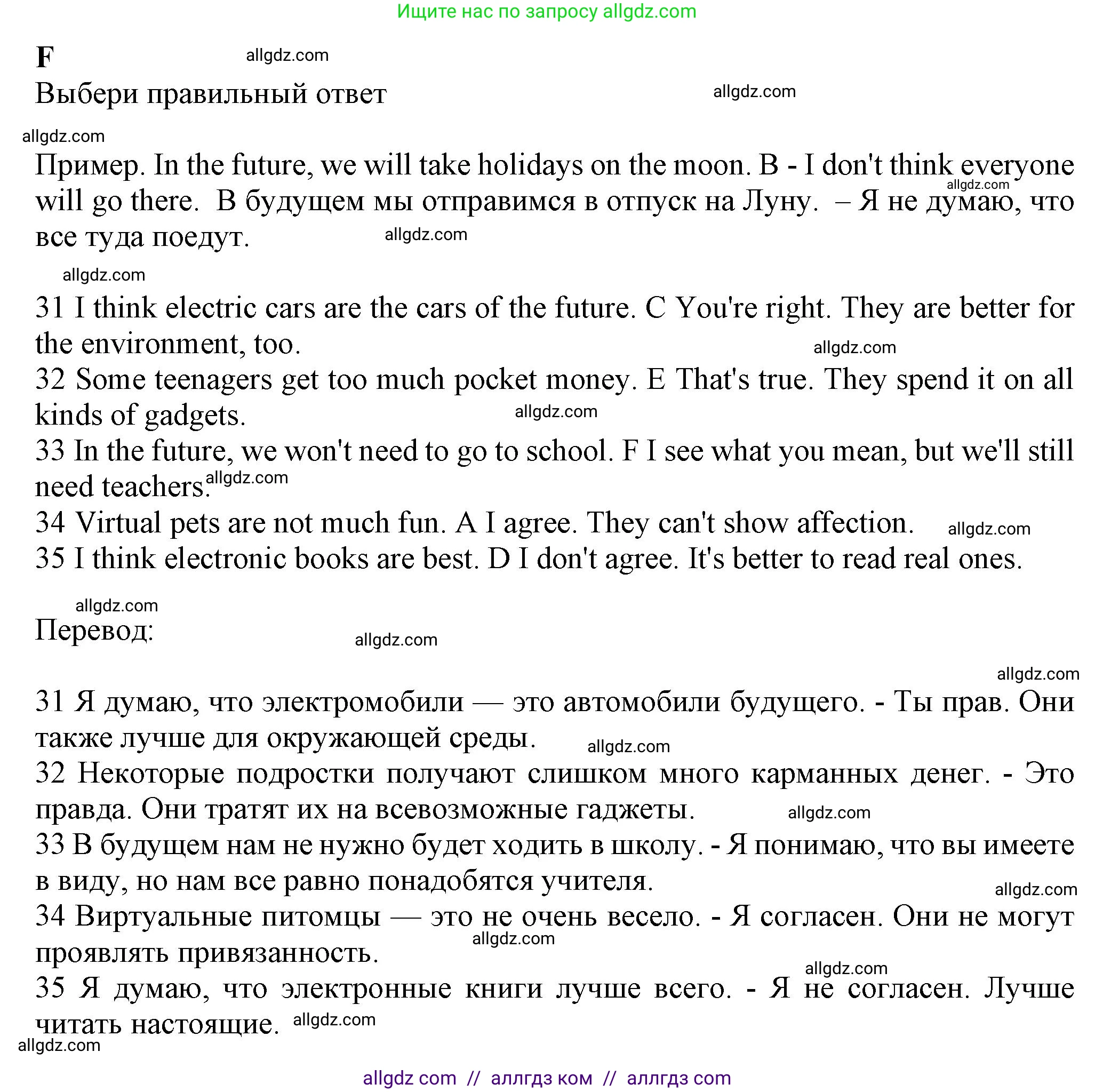 Английский язык (english), 7 класс контрольные задания (test booklet), авторы: Ваулина Юлия Евгеньевна (Vaulina Julia), Дули Дженни (Dooley Jenny), Подоляко Ольга Евгеньевна (Podolyako Olga), Эванс Вирджиния (Evans Virginia), издательство Просвещение, Москва, 2023, розового цвета, страница 42, номер F (31-35), Решение 1 (2023-2027)