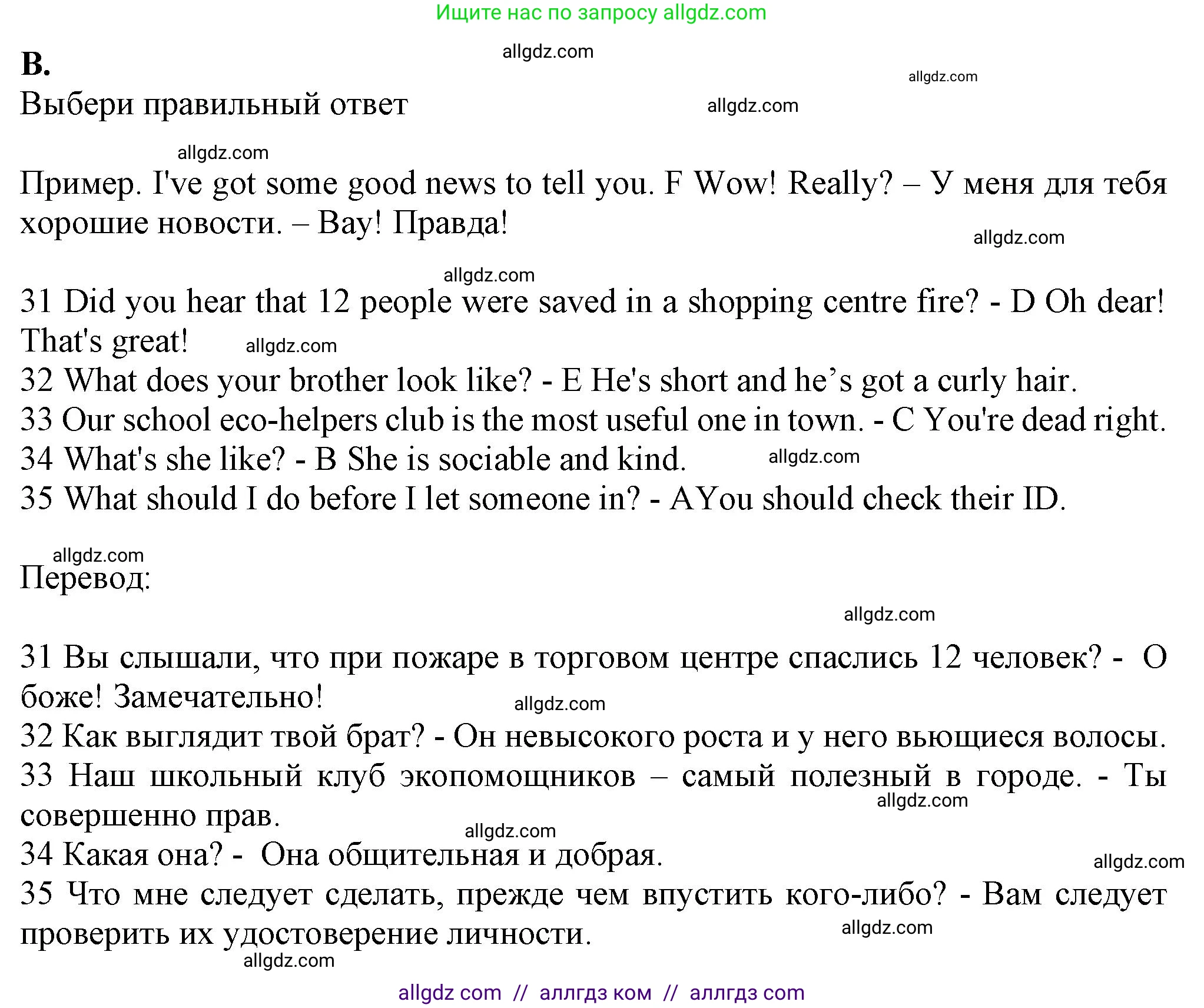 Английский язык (english), 7 класс контрольные задания (test booklet), авторы: Ваулина Юлия Евгеньевна (Vaulina Julia), Дули Дженни (Dooley Jenny), Подоляко Ольга Евгеньевна (Podolyako Olga), Эванс Вирджиния (Evans Virginia), издательство Просвещение, Москва, 2023, розового цвета, страница 46, номер B (31-35), Решение 1 (2023-2027)