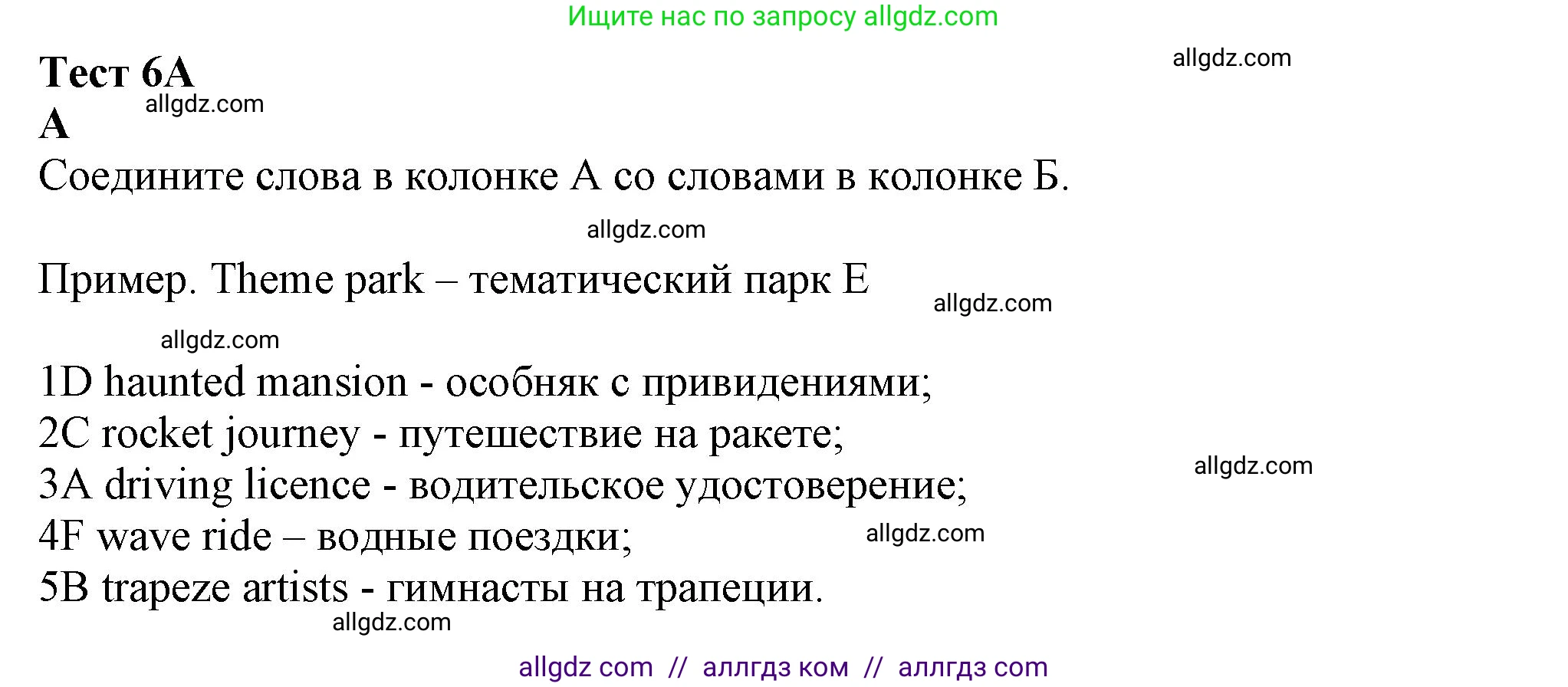 Английский язык (english), 7 класс контрольные задания (test booklet), авторы: Ваулина Юлия Евгеньевна (Vaulina Julia), Дули Дженни (Dooley Jenny), Подоляко Ольга Евгеньевна (Podolyako Olga), Эванс Вирджиния (Evans Virginia), издательство Просвещение, Москва, 2023, розового цвета, страница 49, номер A (1-5), Решение 1 (2023-2027)