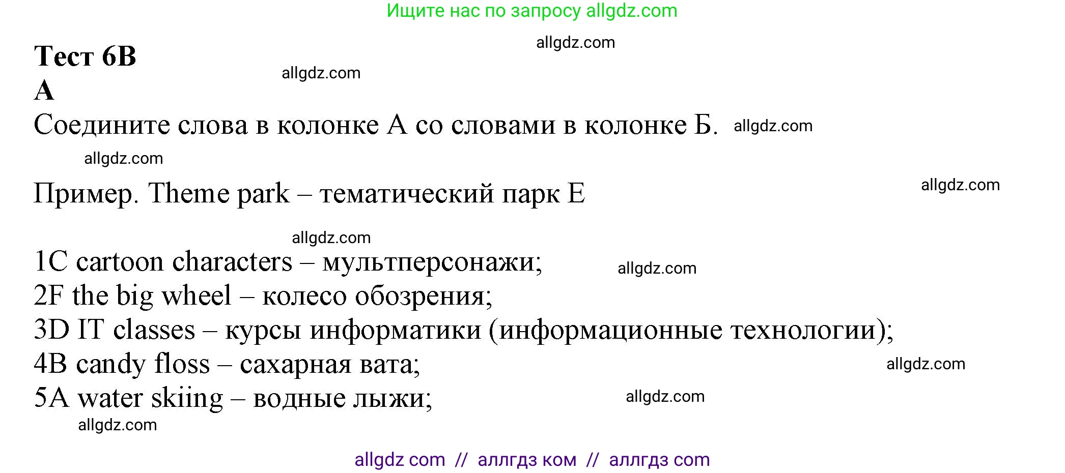 Английский язык (english), 7 класс контрольные задания (test booklet), авторы: Ваулина Юлия Евгеньевна (Vaulina Julia), Дули Дженни (Dooley Jenny), Подоляко Ольга Евгеньевна (Podolyako Olga), Эванс Вирджиния (Evans Virginia), издательство Просвещение, Москва, 2023, розового цвета, страница 53, номер A (1-5), Решение 1 (2023-2027)