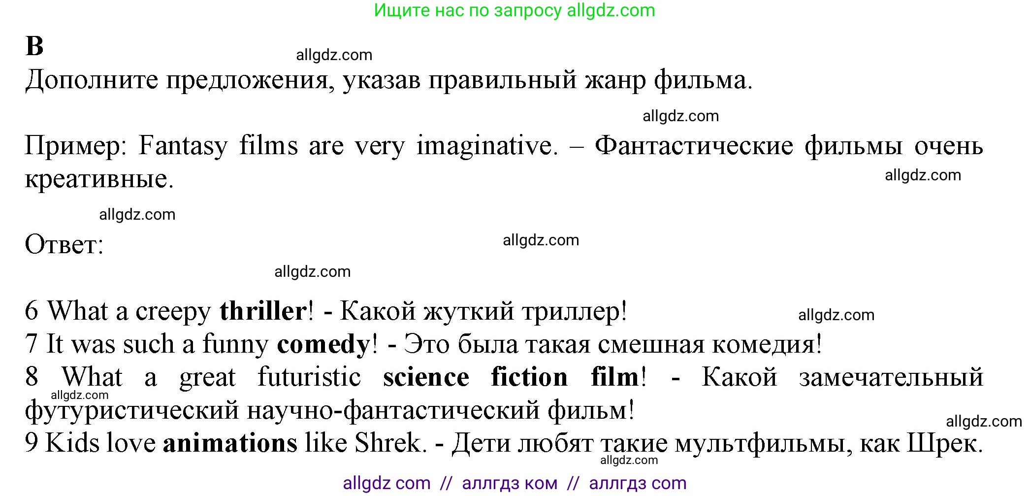 Английский язык (english), 7 класс контрольные задания (test booklet), авторы: Ваулина Юлия Евгеньевна (Vaulina Julia), Дули Дженни (Dooley Jenny), Подоляко Ольга Евгеньевна (Podolyako Olga), Эванс Вирджиния (Evans Virginia), издательство Просвещение, Москва, 2023, розового цвета, страница 57, номер B (6-9), Решение 1 (2023-2027)