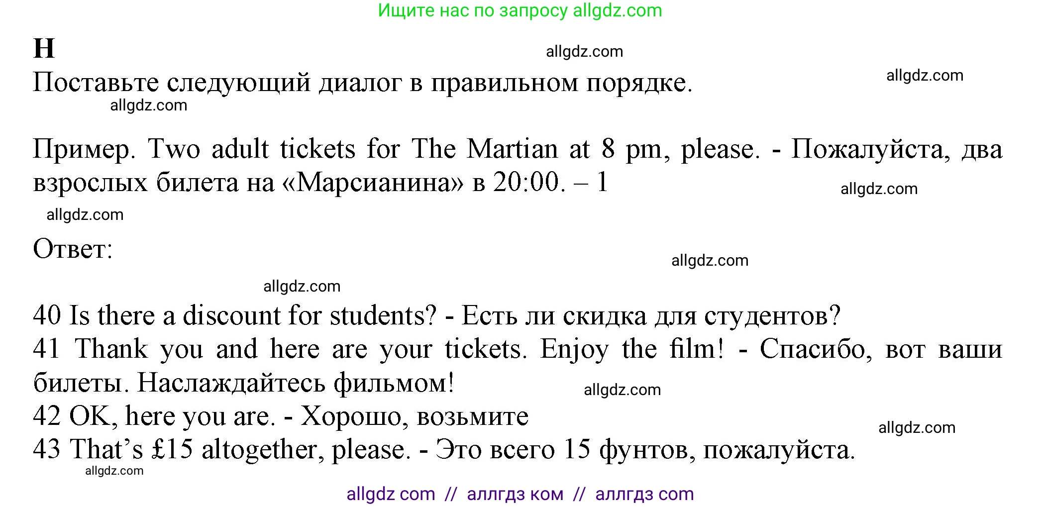 Английский язык (english), 7 класс контрольные задания (test booklet), авторы: Ваулина Юлия Евгеньевна (Vaulina Julia), Дули Дженни (Dooley Jenny), Подоляко Ольга Евгеньевна (Podolyako Olga), Эванс Вирджиния (Evans Virginia), издательство Просвещение, Москва, 2023, розового цвета, страница 59, номер H (40-44), Решение 1 (2023-2027)