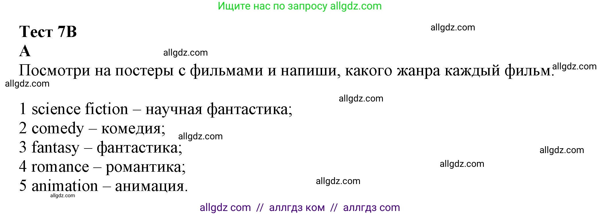 Английский язык (english), 7 класс контрольные задания (test booklet), авторы: Ваулина Юлия Евгеньевна (Vaulina Julia), Дули Дженни (Dooley Jenny), Подоляко Ольга Евгеньевна (Podolyako Olga), Эванс Вирджиния (Evans Virginia), издательство Просвещение, Москва, 2023, розового цвета, страница 61, номер A (1-5), Решение 1 (2023-2027)