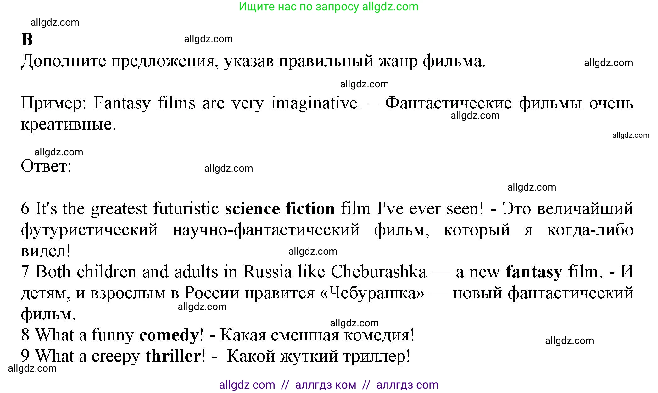 Английский язык (english), 7 класс контрольные задания (test booklet), авторы: Ваулина Юлия Евгеньевна (Vaulina Julia), Дули Дженни (Dooley Jenny), Подоляко Ольга Евгеньевна (Podolyako Olga), Эванс Вирджиния (Evans Virginia), издательство Просвещение, Москва, 2023, розового цвета, страница 61, номер B (6-9), Решение 1 (2023-2027)