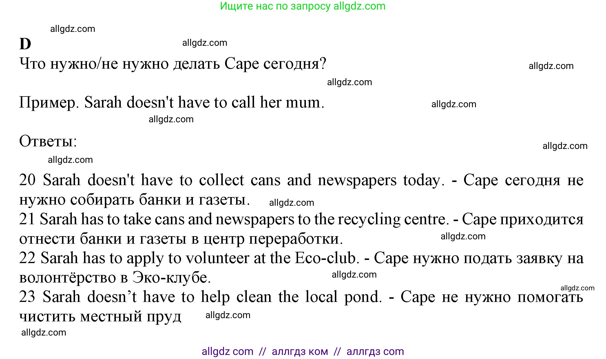 Английский язык (english), 7 класс контрольные задания (test booklet), авторы: Ваулина Юлия Евгеньевна (Vaulina Julia), Дули Дженни (Dooley Jenny), Подоляко Ольга Евгеньевна (Podolyako Olga), Эванс Вирджиния (Evans Virginia), издательство Просвещение, Москва, 2023, розового цвета, страница 66, номер D (20-23), Решение 1 (2023-2027)