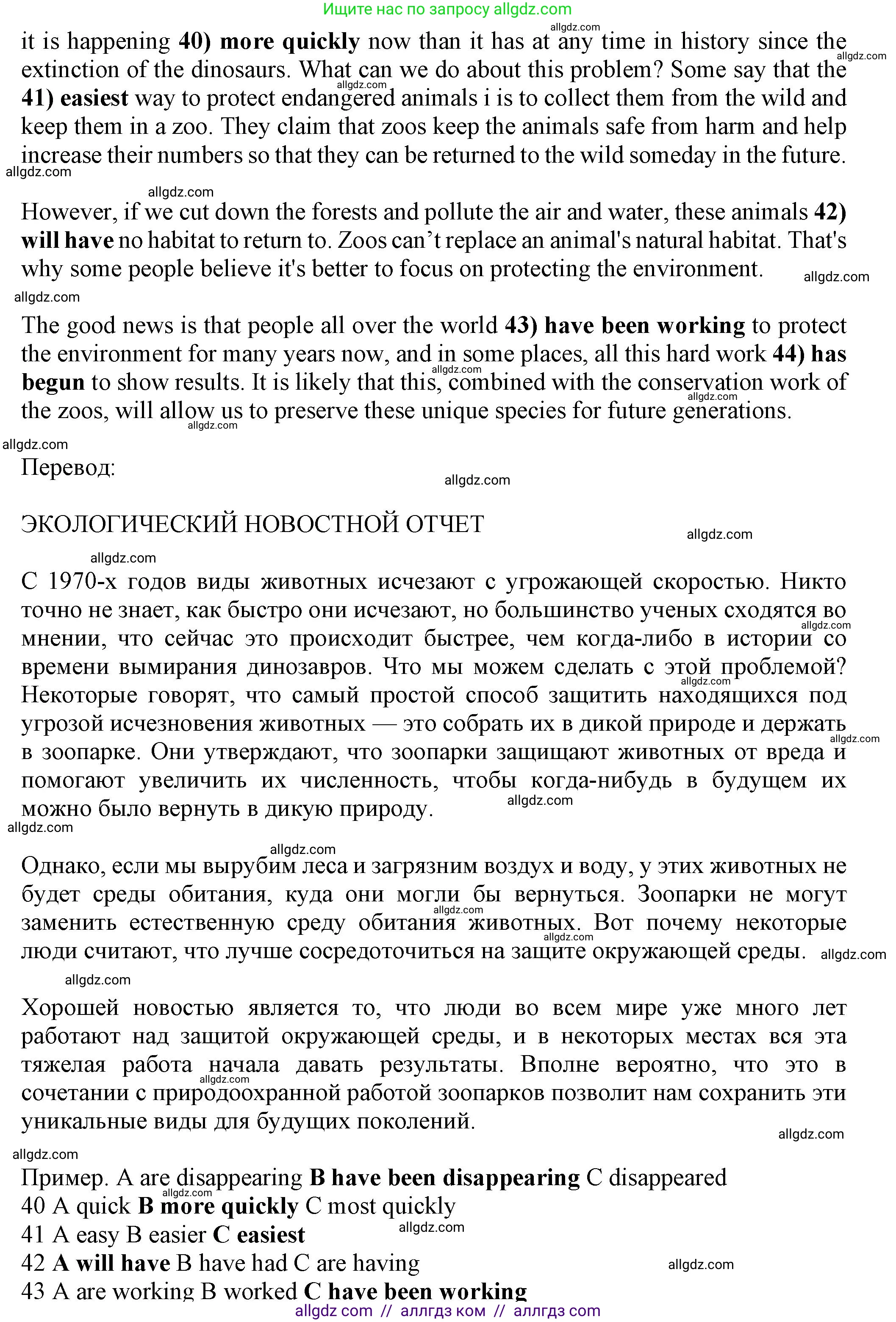 Английский язык (english), 7 класс контрольные задания (test booklet), авторы: Ваулина Юлия Евгеньевна (Vaulina Julia), Дули Дженни (Dooley Jenny), Подоляко Ольга Евгеньевна (Podolyako Olga), Эванс Вирджиния (Evans Virginia), издательство Просвещение, Москва, 2023, розового цвета, страница 67, номер H (40-44), Решение 1 (2023-2027) (продолжение 2)