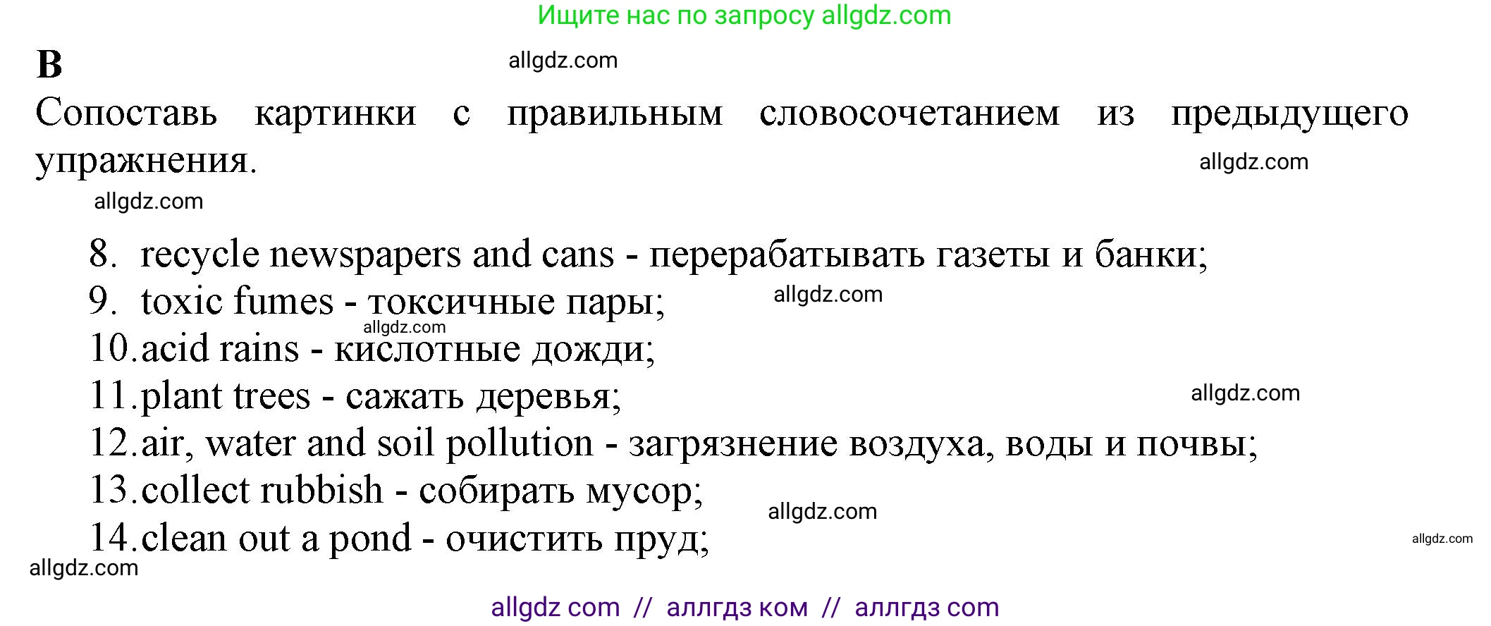 Английский язык (english), 7 класс контрольные задания (test booklet), авторы: Ваулина Юлия Евгеньевна (Vaulina Julia), Дули Дженни (Dooley Jenny), Подоляко Ольга Евгеньевна (Podolyako Olga), Эванс Вирджиния (Evans Virginia), издательство Просвещение, Москва, 2023, розового цвета, страница 69, номер B (8-14), Решение 1 (2023-2027)