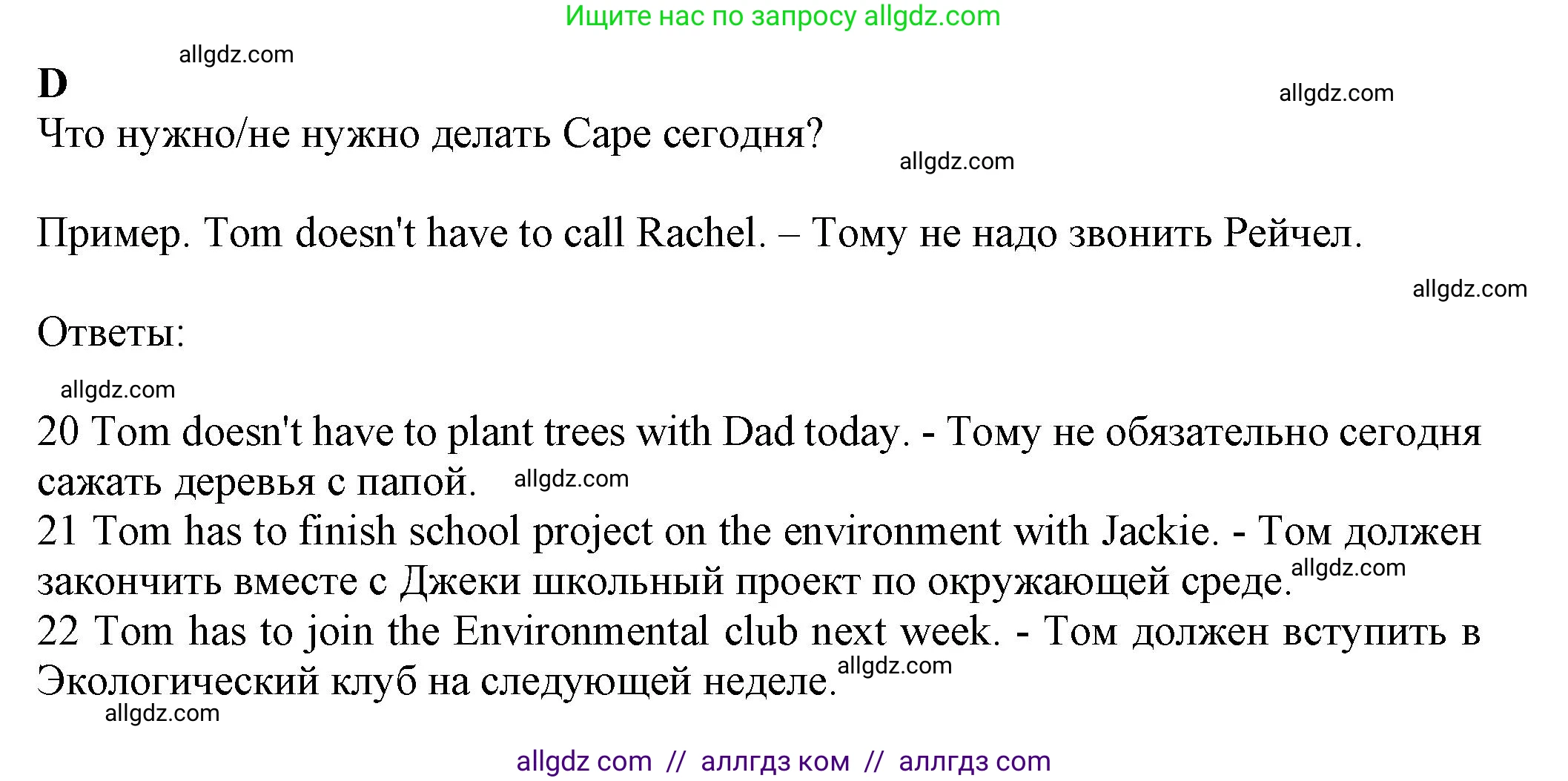 Английский язык (english), 7 класс контрольные задания (test booklet), авторы: Ваулина Юлия Евгеньевна (Vaulina Julia), Дули Дженни (Dooley Jenny), Подоляко Ольга Евгеньевна (Podolyako Olga), Эванс Вирджиния (Evans Virginia), издательство Просвещение, Москва, 2023, розового цвета, страница 70, номер D (20-23), Решение 1 (2023-2027)