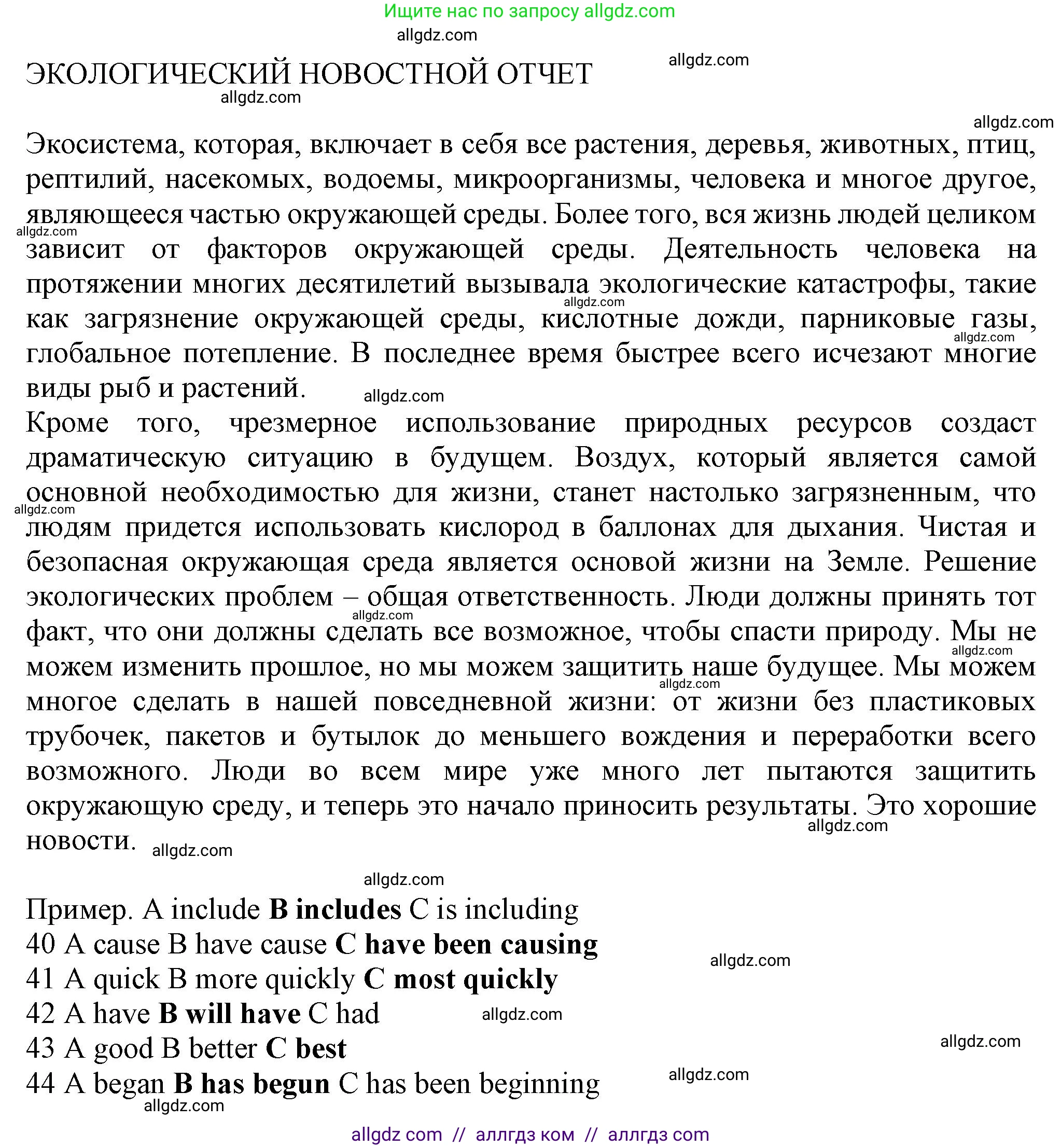 Английский язык (english), 7 класс контрольные задания (test booklet), авторы: Ваулина Юлия Евгеньевна (Vaulina Julia), Дули Дженни (Dooley Jenny), Подоляко Ольга Евгеньевна (Podolyako Olga), Эванс Вирджиния (Evans Virginia), издательство Просвещение, Москва, 2023, розового цвета, страница 71, номер H (40-44), Решение 1 (2023-2027) (продолжение 2)