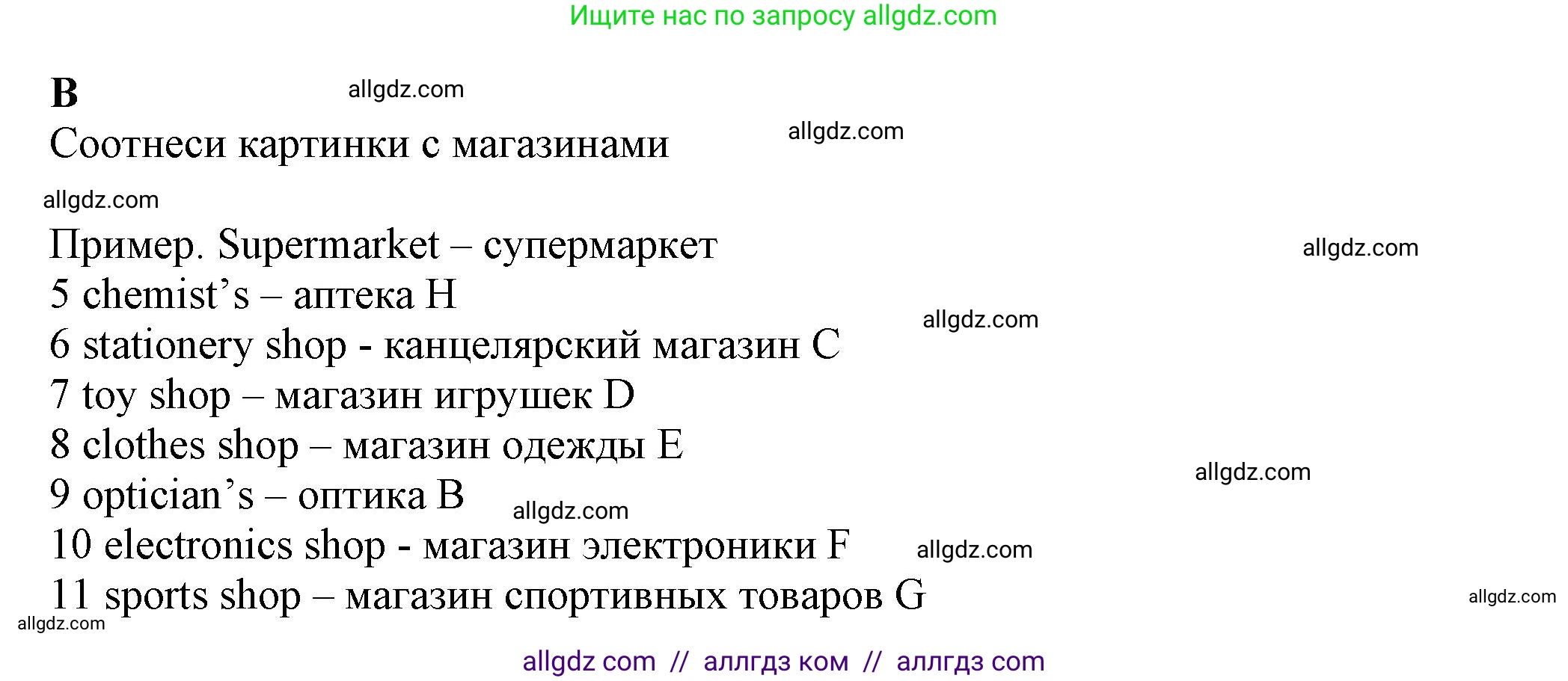 Английский язык (english), 7 класс контрольные задания (test booklet), авторы: Ваулина Юлия Евгеньевна (Vaulina Julia), Дули Дженни (Dooley Jenny), Подоляко Ольга Евгеньевна (Podolyako Olga), Эванс Вирджиния (Evans Virginia), издательство Просвещение, Москва, 2023, розового цвета, страница 73, номер B (5-11), Решение 1 (2023-2027)