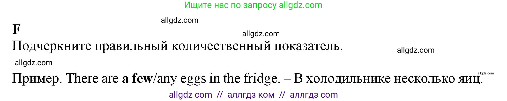 Английский язык (english), 7 класс контрольные задания (test booklet), авторы: Ваулина Юлия Евгеньевна (Vaulina Julia), Дули Дженни (Dooley Jenny), Подоляко Ольга Евгеньевна (Podolyako Olga), Эванс Вирджиния (Evans Virginia), издательство Просвещение, Москва, 2023, розового цвета, страница 74, номер F (27-31), Решение 1 (2023-2027)
