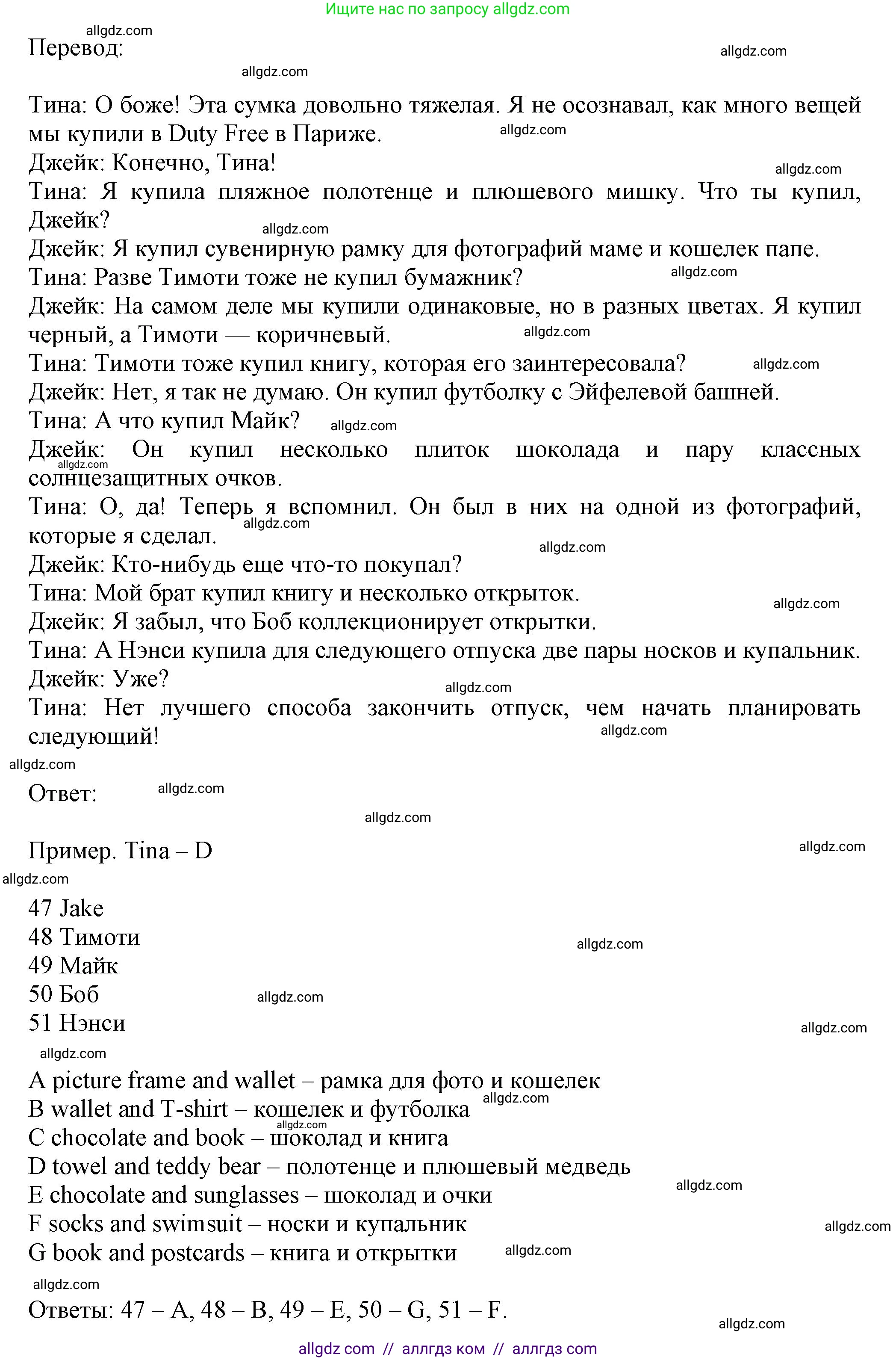 Английский язык (english), 7 класс контрольные задания (test booklet), авторы: Ваулина Юлия Евгеньевна (Vaulina Julia), Дули Дженни (Dooley Jenny), Подоляко Ольга Евгеньевна (Podolyako Olga), Эванс Вирджиния (Evans Virginia), издательство Просвещение, Москва, 2023, розового цвета, страница 80, номер J (47-51), Решение 1 (2023-2027) (продолжение 2)