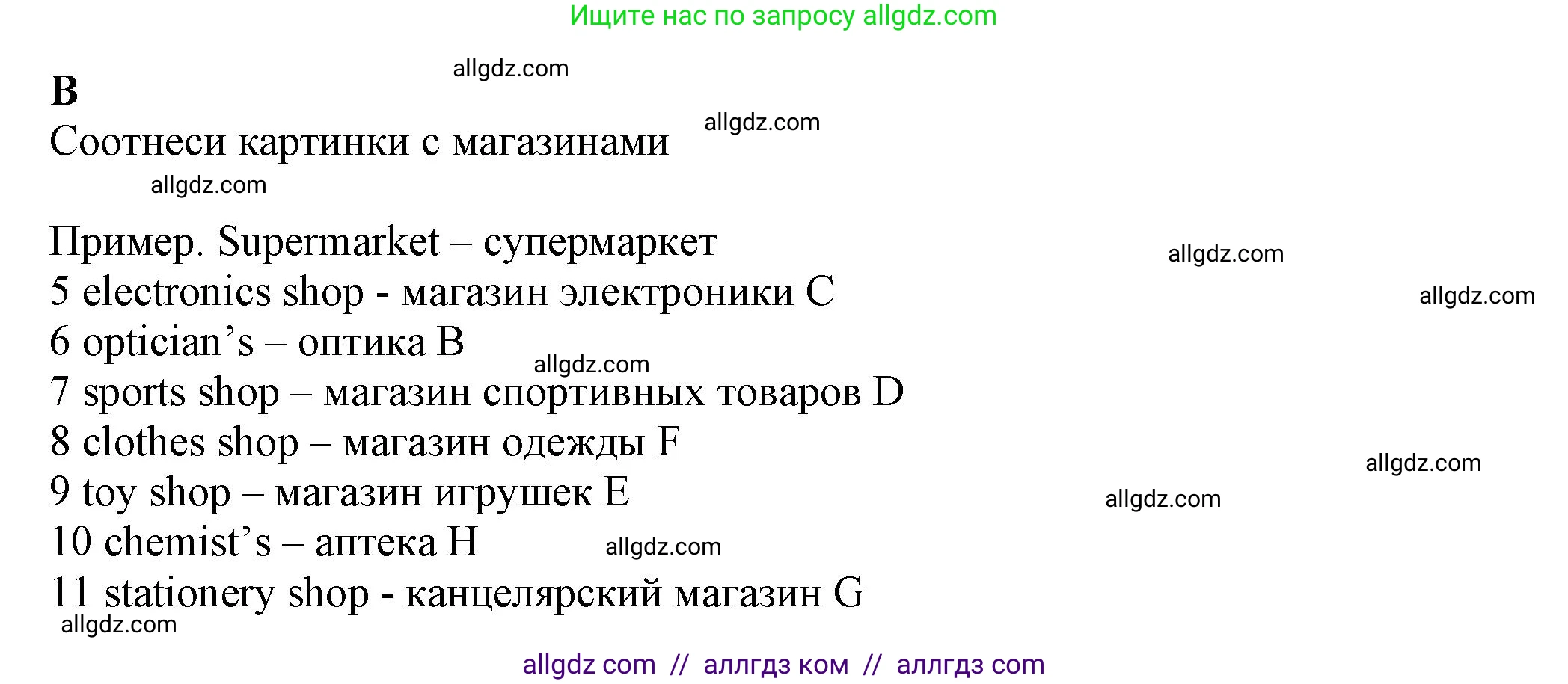 Английский язык (english), 7 класс контрольные задания (test booklet), авторы: Ваулина Юлия Евгеньевна (Vaulina Julia), Дули Дженни (Dooley Jenny), Подоляко Ольга Евгеньевна (Podolyako Olga), Эванс Вирджиния (Evans Virginia), издательство Просвещение, Москва, 2023, розового цвета, страница 77, номер B (5-11), Решение 1 (2023-2027)