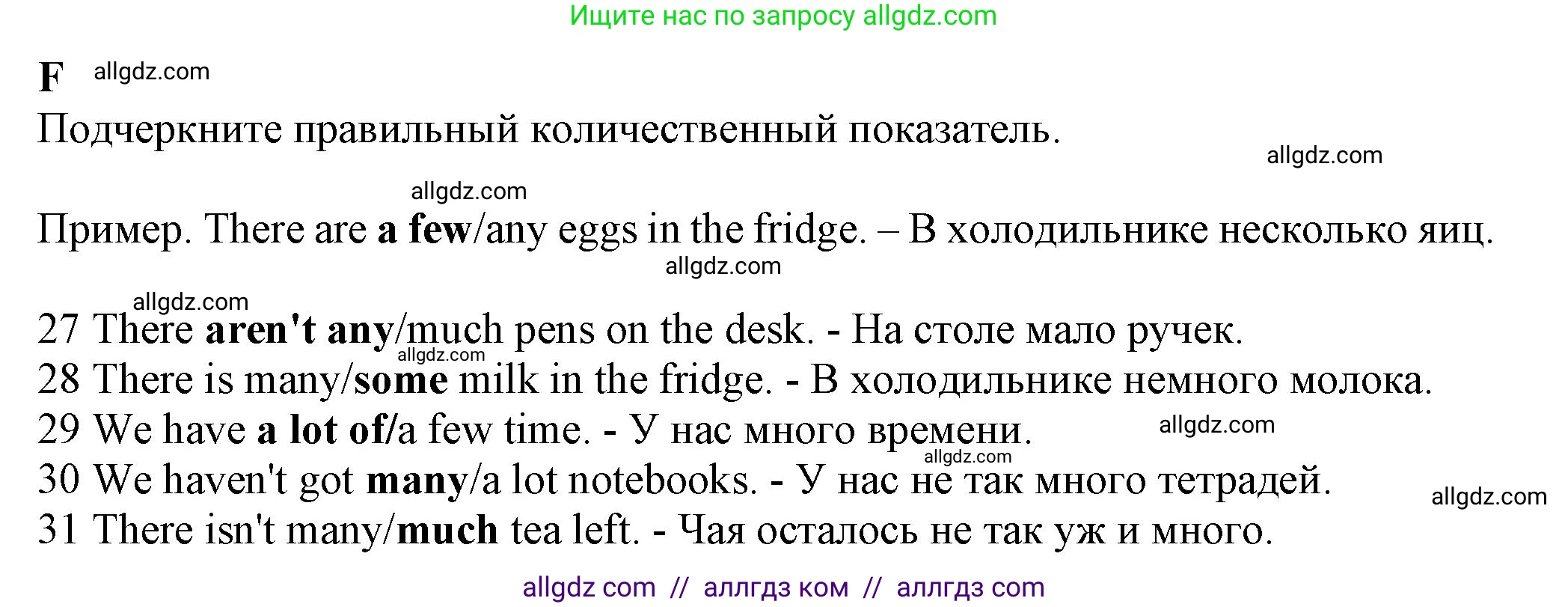 Английский язык (english), 7 класс контрольные задания (test booklet), авторы: Ваулина Юлия Евгеньевна (Vaulina Julia), Дули Дженни (Dooley Jenny), Подоляко Ольга Евгеньевна (Podolyako Olga), Эванс Вирджиния (Evans Virginia), издательство Просвещение, Москва, 2023, розового цвета, страница 78, номер F (27-31), Решение 1 (2023-2027)