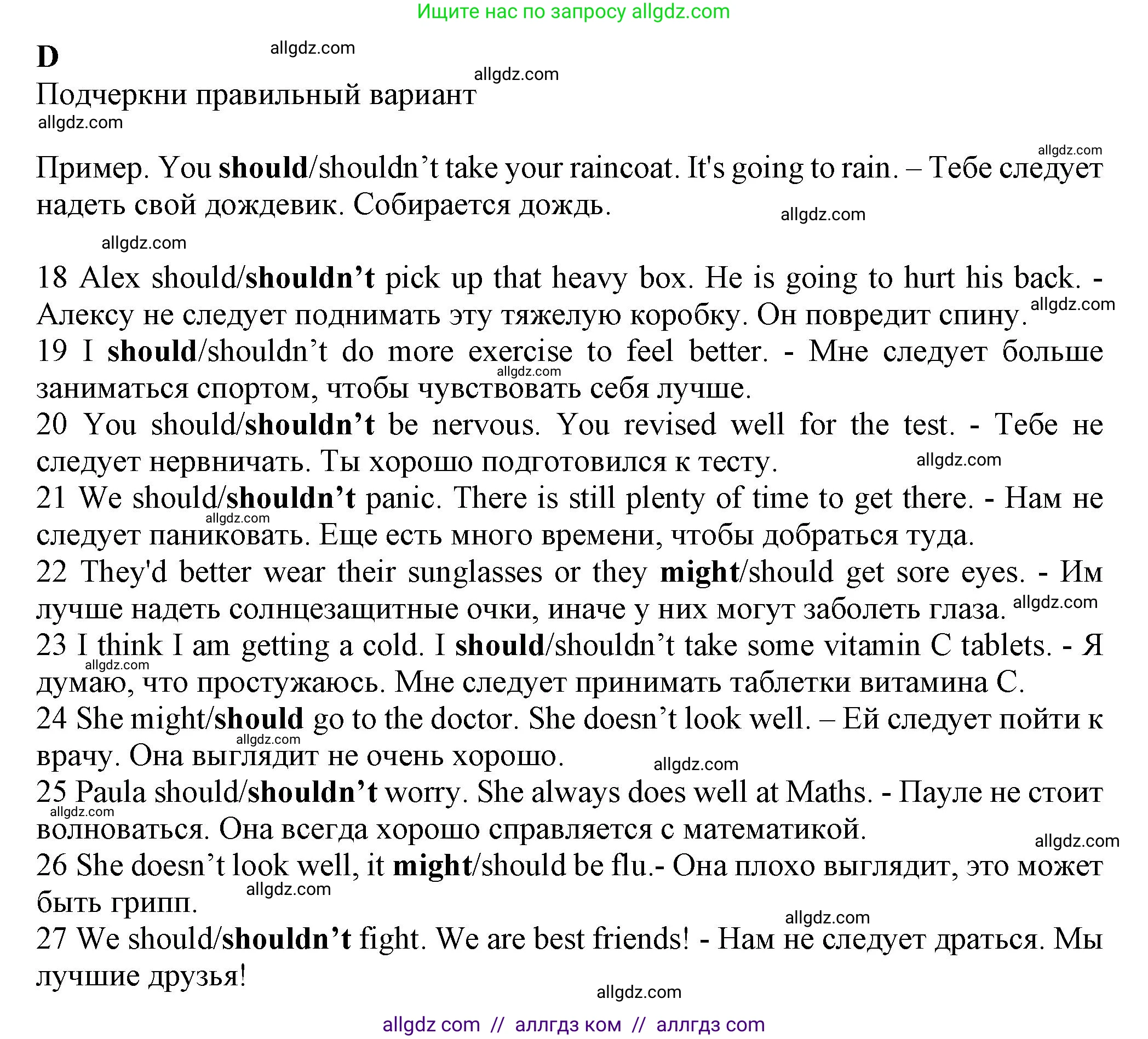 Английский язык (english), 7 класс контрольные задания (test booklet), авторы: Ваулина Юлия Евгеньевна (Vaulina Julia), Дули Дженни (Dooley Jenny), Подоляко Ольга Евгеньевна (Podolyako Olga), Эванс Вирджиния (Evans Virginia), издательство Просвещение, Москва, 2023, розового цвета, страница 82, номер D (18-27), Решение 1 (2023-2027)