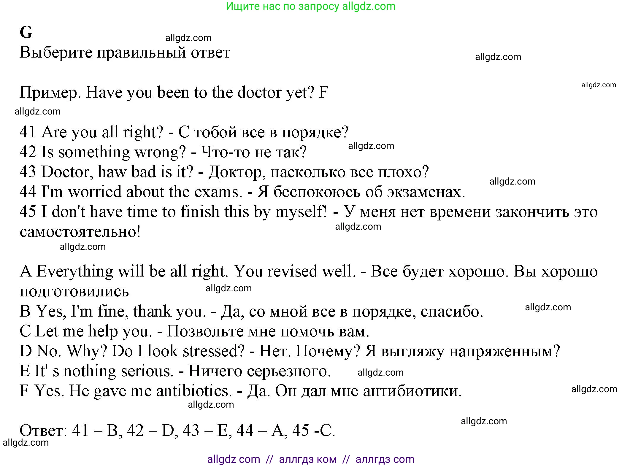 Английский язык (english), 7 класс контрольные задания (test booklet), авторы: Ваулина Юлия Евгеньевна (Vaulina Julia), Дули Дженни (Dooley Jenny), Подоляко Ольга Евгеньевна (Podolyako Olga), Эванс Вирджиния (Evans Virginia), издательство Просвещение, Москва, 2023, розового цвета, страница 83, номер G (41-45), Решение 1 (2023-2027)