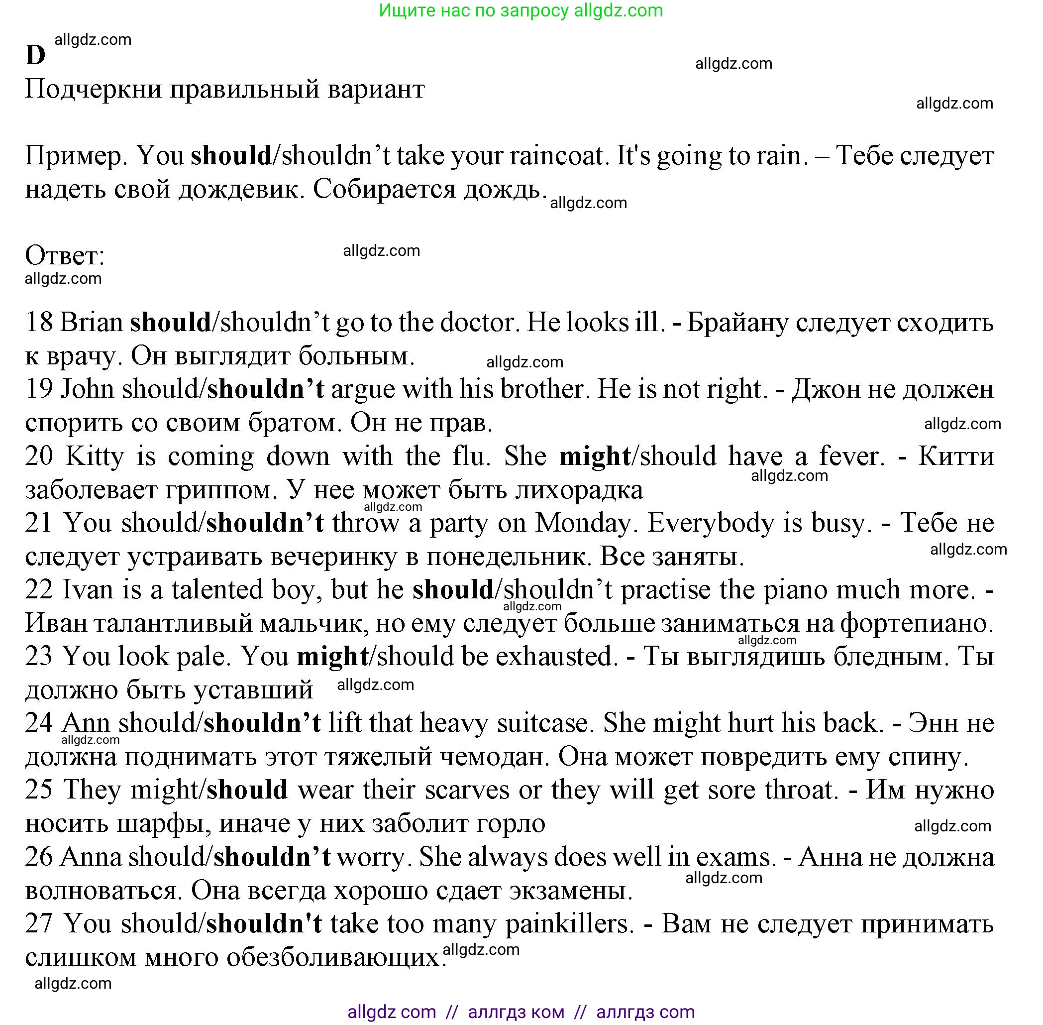 Английский язык (english), 7 класс контрольные задания (test booklet), авторы: Ваулина Юлия Евгеньевна (Vaulina Julia), Дули Дженни (Dooley Jenny), Подоляко Ольга Евгеньевна (Podolyako Olga), Эванс Вирджиния (Evans Virginia), издательство Просвещение, Москва, 2023, розового цвета, страница 86, номер D (18-27), Решение 1 (2023-2027)