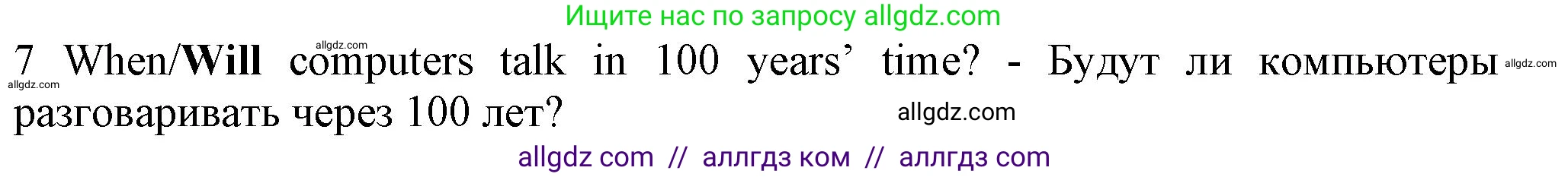 Английский язык (english), 7 класс контрольные задания (test booklet), авторы: Ваулина Юлия Евгеньевна (Vaulina Julia), Дули Дженни (Dooley Jenny), Подоляко Ольга Евгеньевна (Podolyako Olga), Эванс Вирджиния (Evans Virginia), издательство Просвещение, Москва, 2023, розового цвета, страница 104, номер 7, Решение 1 (2023-2027)