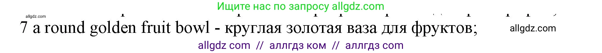 Английский язык (english), 7 класс контрольные задания (test booklet), авторы: Ваулина Юлия Евгеньевна (Vaulina Julia), Дули Дженни (Dooley Jenny), Подоляко Ольга Евгеньевна (Podolyako Olga), Эванс Вирджиния (Evans Virginia), издательство Просвещение, Москва, 2023, розового цвета, страница 118, номер 7, Решение 1 (2023-2027)