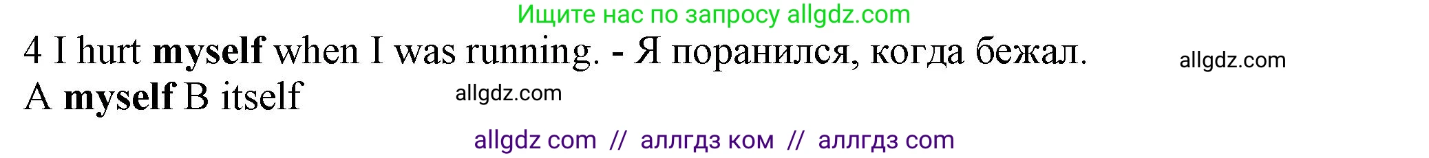 Английский язык (english), 7 класс контрольные задания (test booklet), авторы: Ваулина Юлия Евгеньевна (Vaulina Julia), Дули Дженни (Dooley Jenny), Подоляко Ольга Евгеньевна (Podolyako Olga), Эванс Вирджиния (Evans Virginia), издательство Просвещение, Москва, 2023, розового цвета, страница 120, номер 4, Решение 1 (2023-2027)