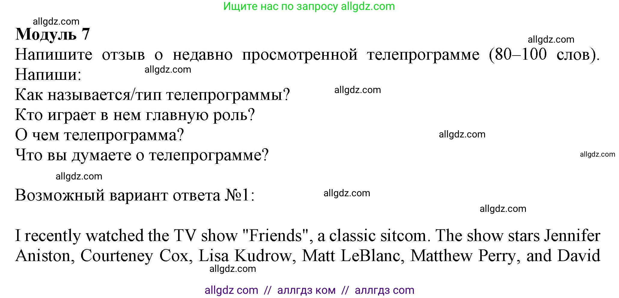 Английский язык (english), 7 класс контрольные задания (test booklet), авторы: Ваулина Юлия Евгеньевна (Vaulina Julia), Дули Дженни (Dooley Jenny), Подоляко Ольга Евгеньевна (Podolyako Olga), Эванс Вирджиния (Evans Virginia), издательство Просвещение, Москва, 2023, розового цвета, страница 122, Решение 1 (2023-2027)