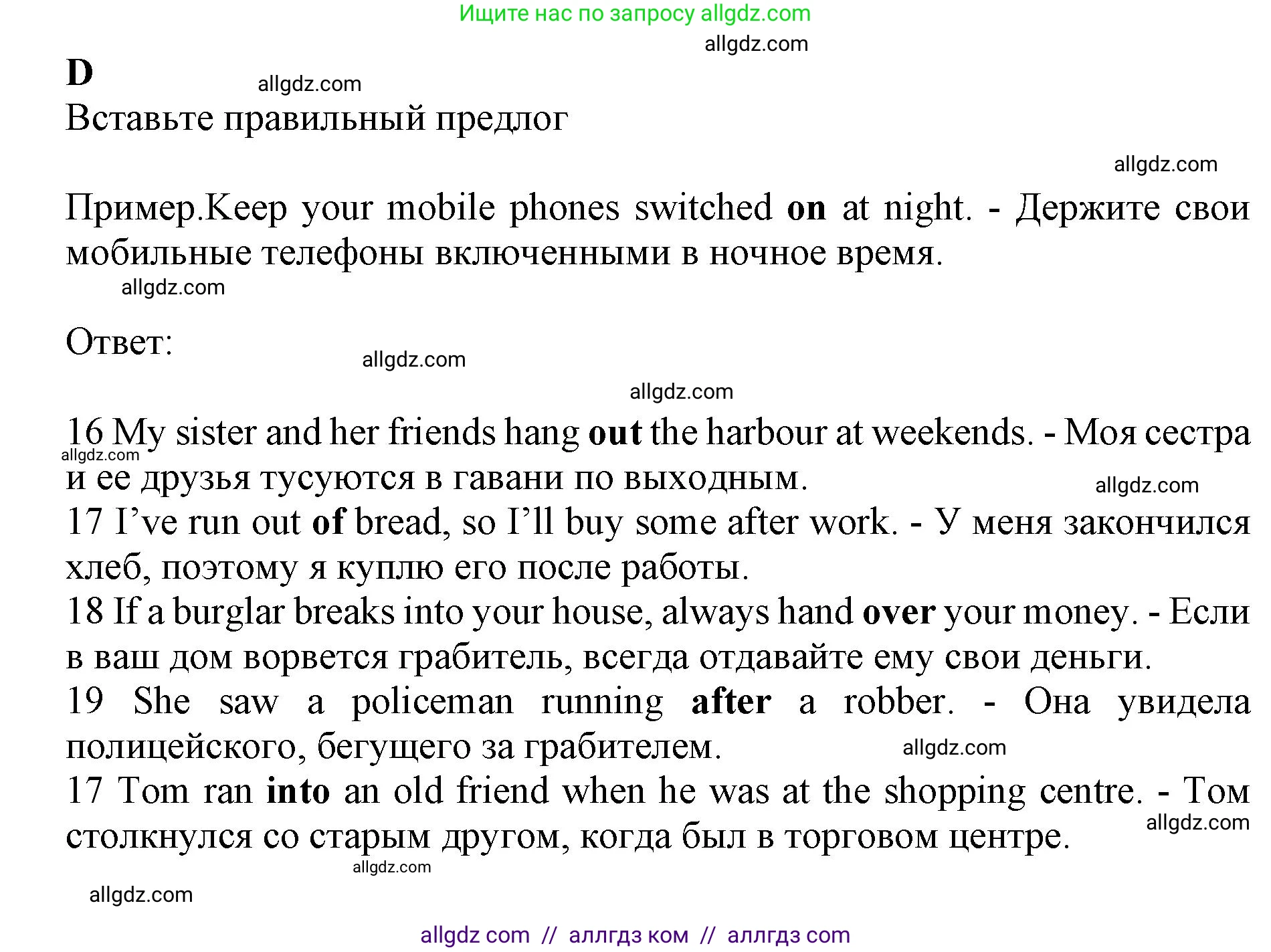 Английский язык (english), 7 класс контрольные задания (test booklet), авторы: Ваулина Юлия Евгеньевна (Vaulina Julia), Дули Дженни (Dooley Jenny), Подоляко Ольга Евгеньевна (Podolyako Olga), Эванс Вирджиния (Evans Virginia), издательство Просвещение, Москва, 2023, розового цвета, страница 10, номер D (16-20), Решение 1 (2019-2022)