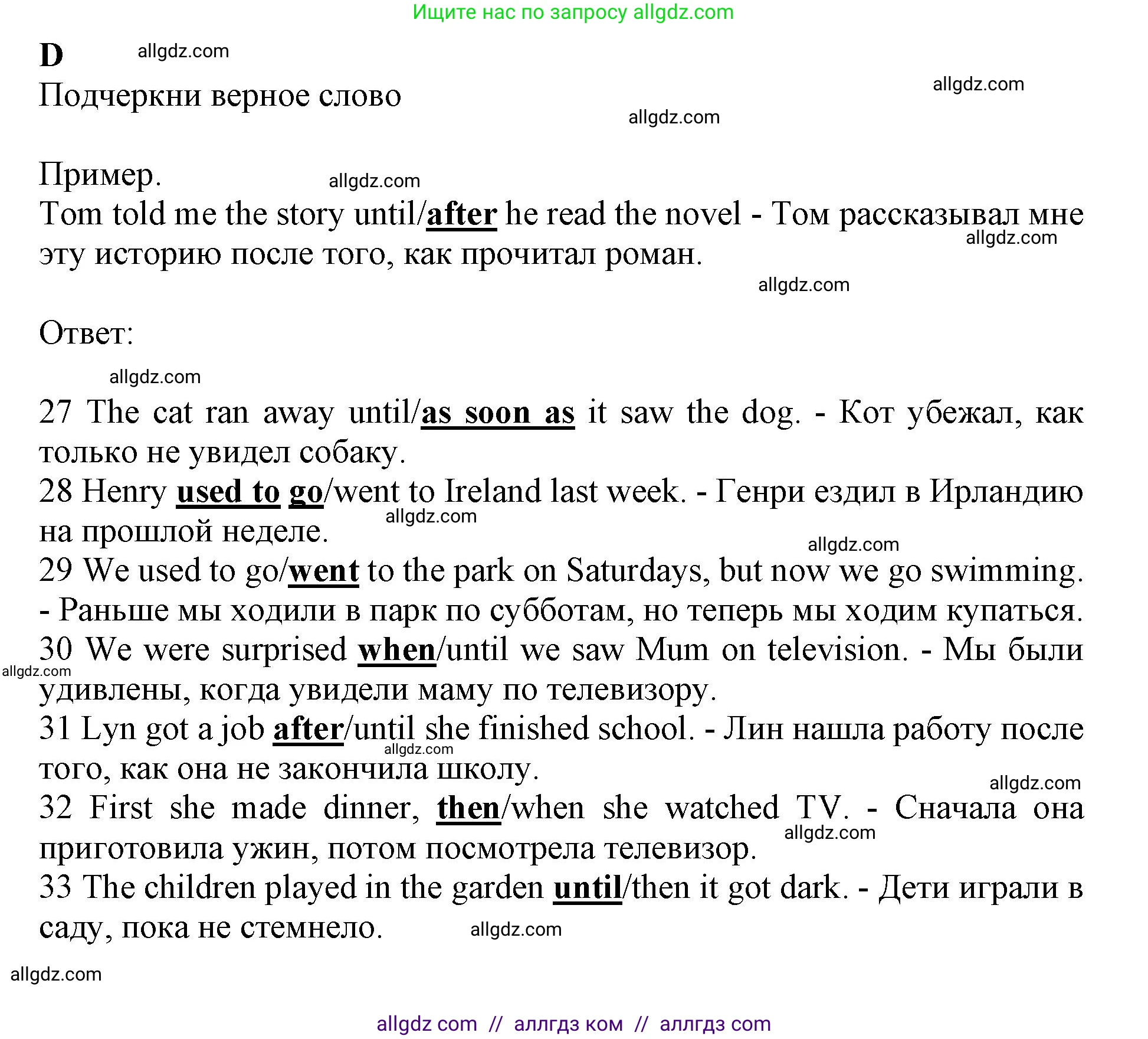 Английский язык (english), 7 класс контрольные задания (test booklet), авторы: Ваулина Юлия Евгеньевна (Vaulina Julia), Дули Дженни (Dooley Jenny), Подоляко Ольга Евгеньевна (Podolyako Olga), Эванс Вирджиния (Evans Virginia), издательство Просвещение, Москва, 2023, розового цвета, страница 14, номер D (27-33), Решение 1 (2019-2022)